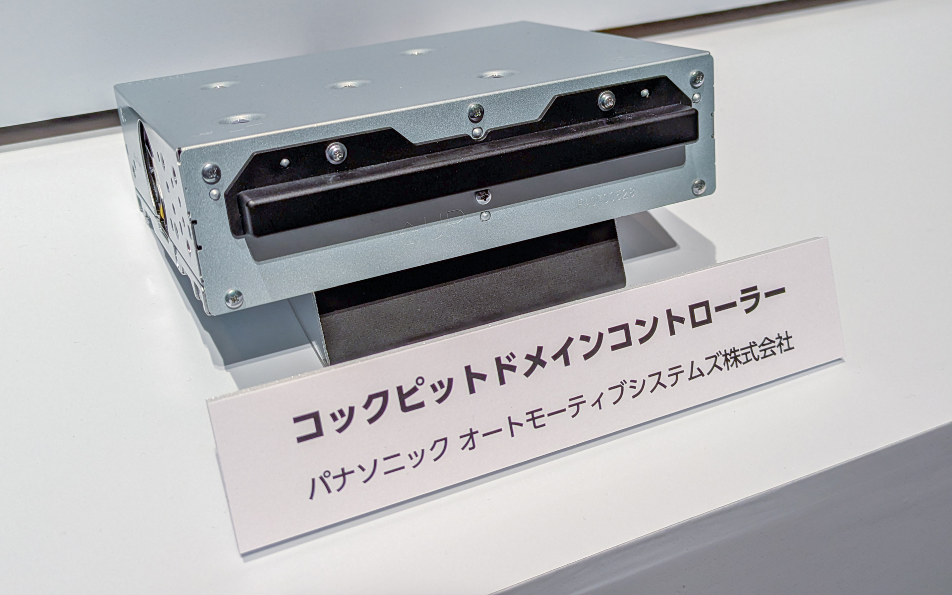 パナソニックオートモーティブシステムズが発表したCDC（コクピット・ドメイン・コントローラー）