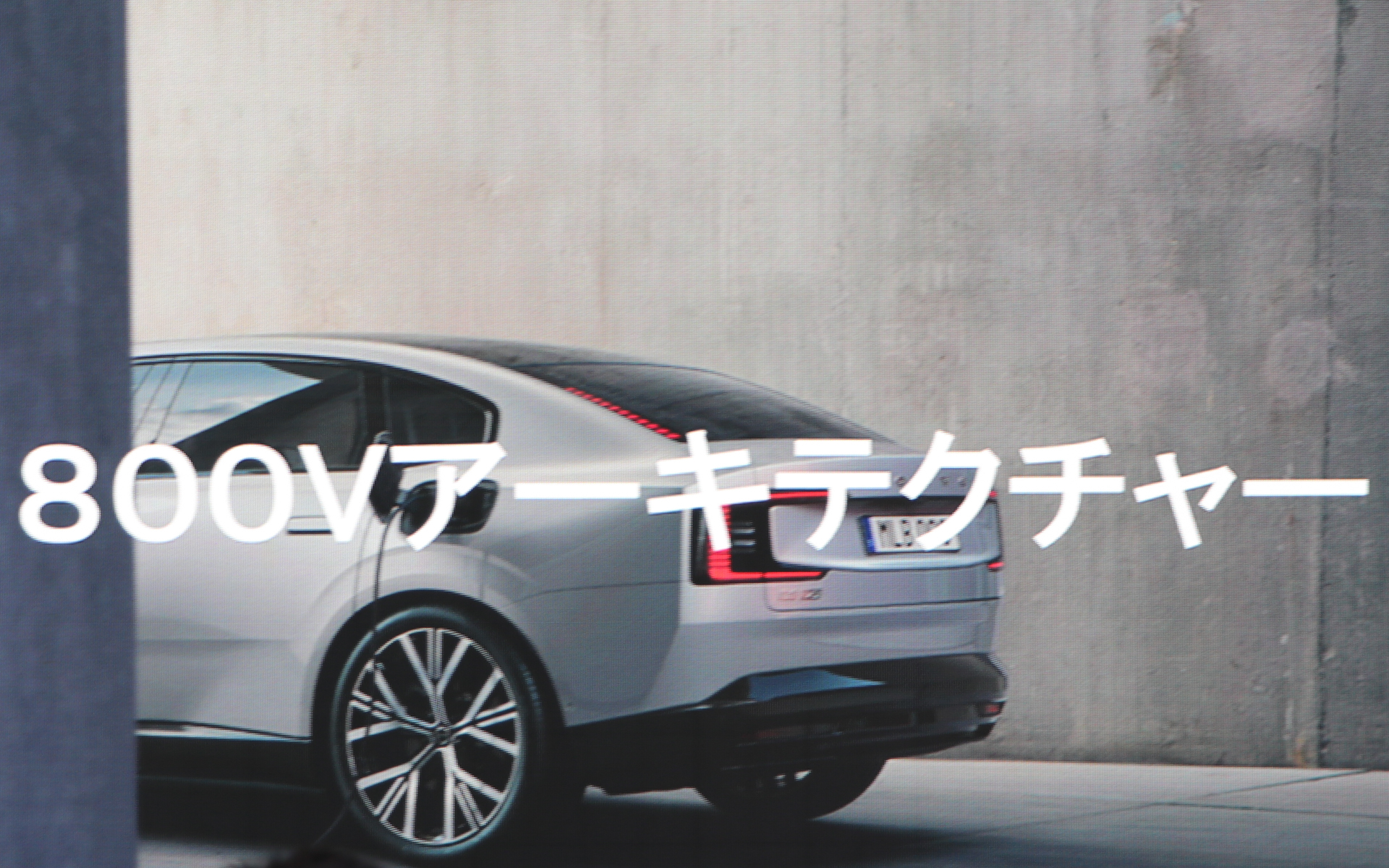 800Vアーキテクチャを採用し、満充電時の航続走行距離は650～720kmを誇る