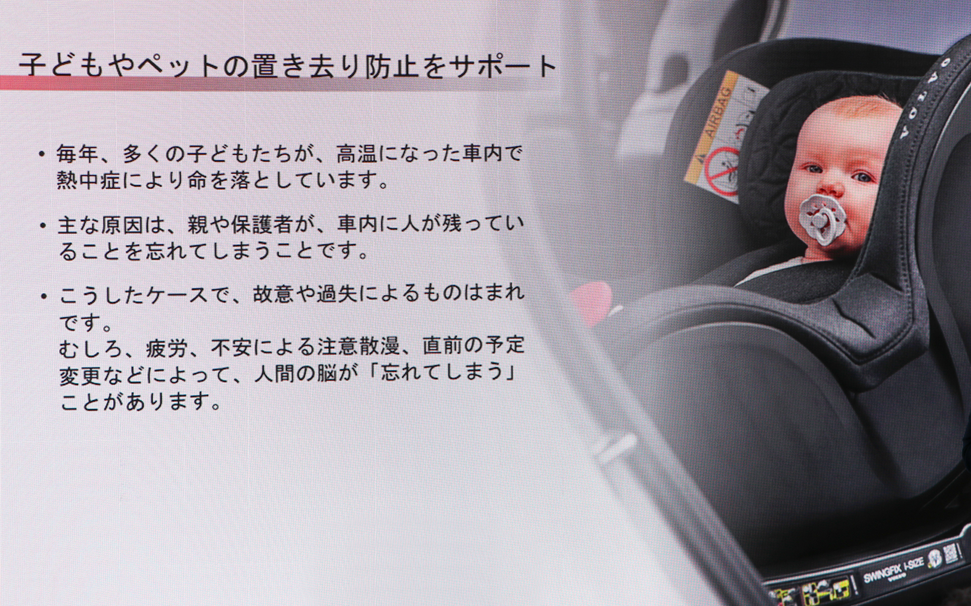 車内の置き去り防止機能を搭載
