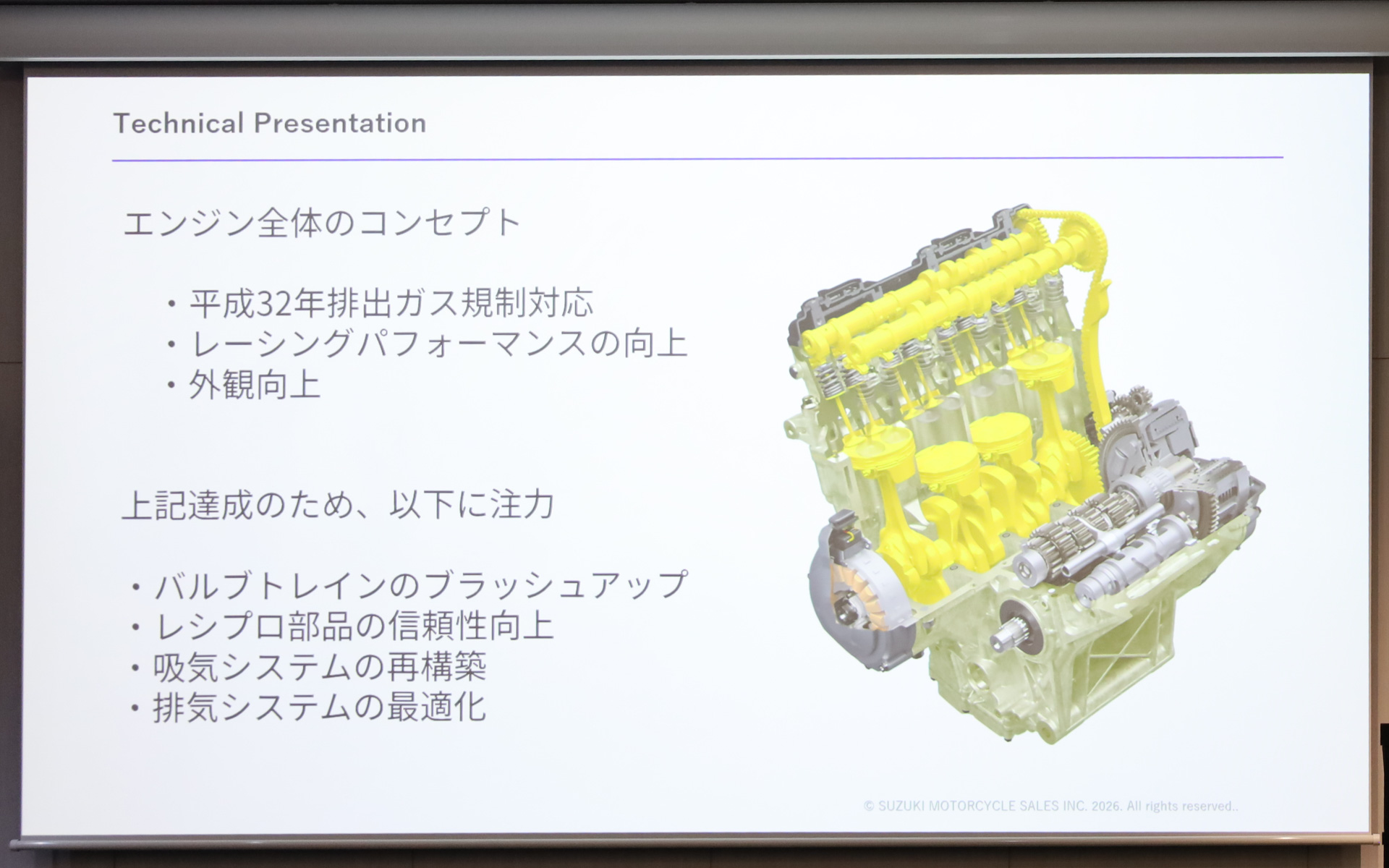 エンジン全体のコンセプト