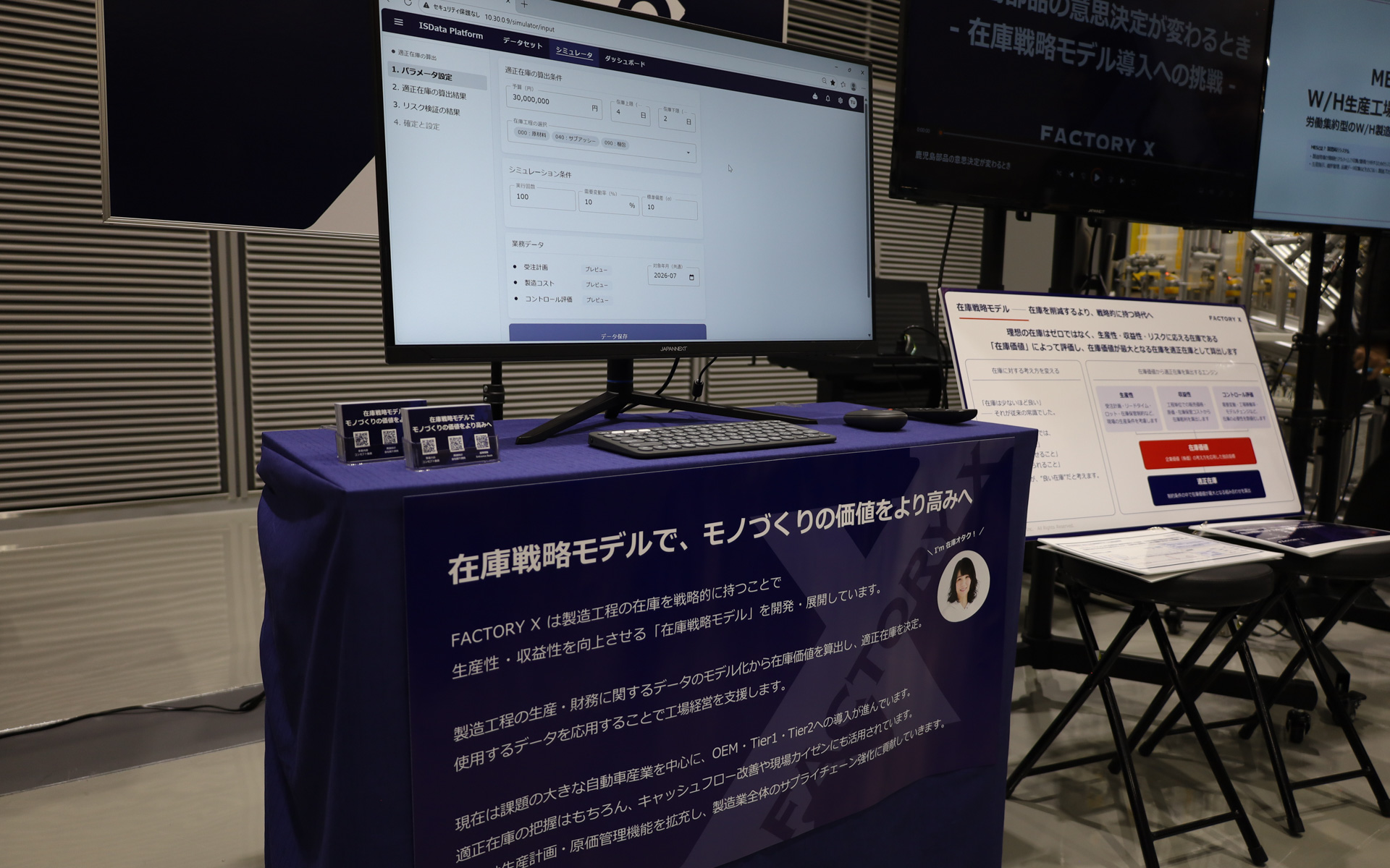 在庫の適正化に向けて社外パートナーと進める在庫戦略モデルの開発
