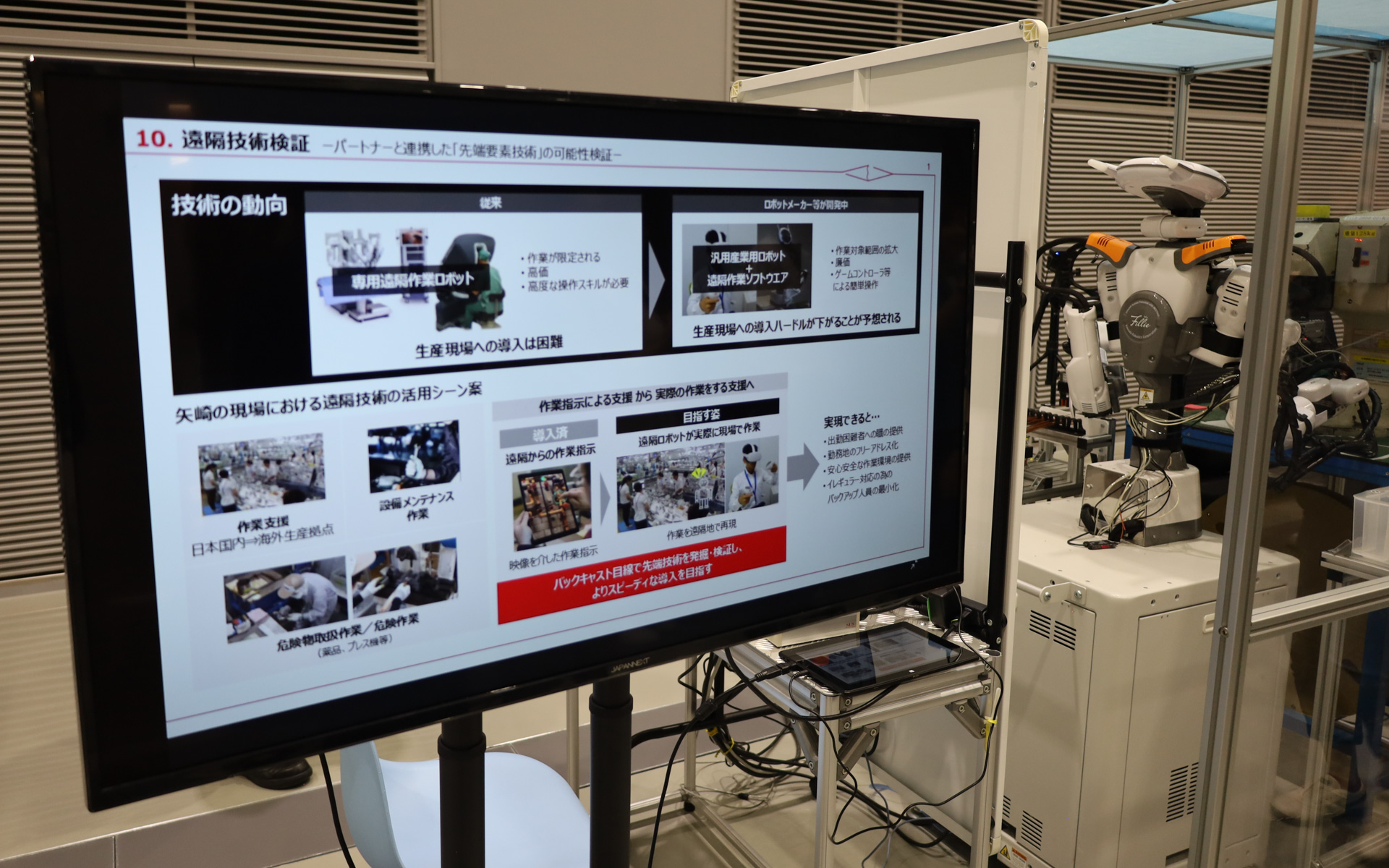 こちらのヒューマノイドロボットは、人が遠隔地で作業を行なう取り組み