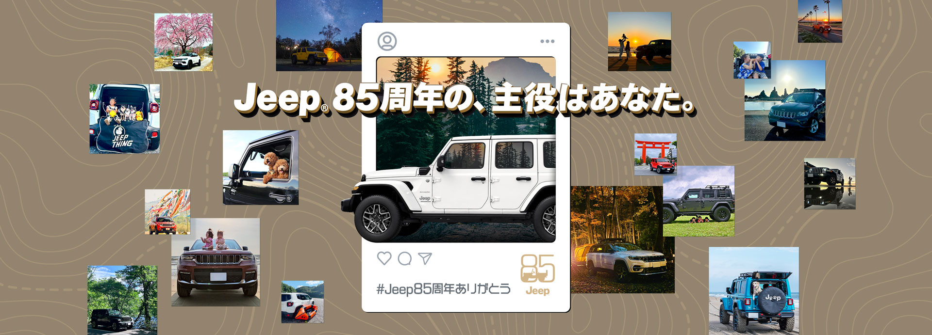 7月15日～8月31日にInstagramキャンペーン「Jeep 85th Birthday Campaign」実施