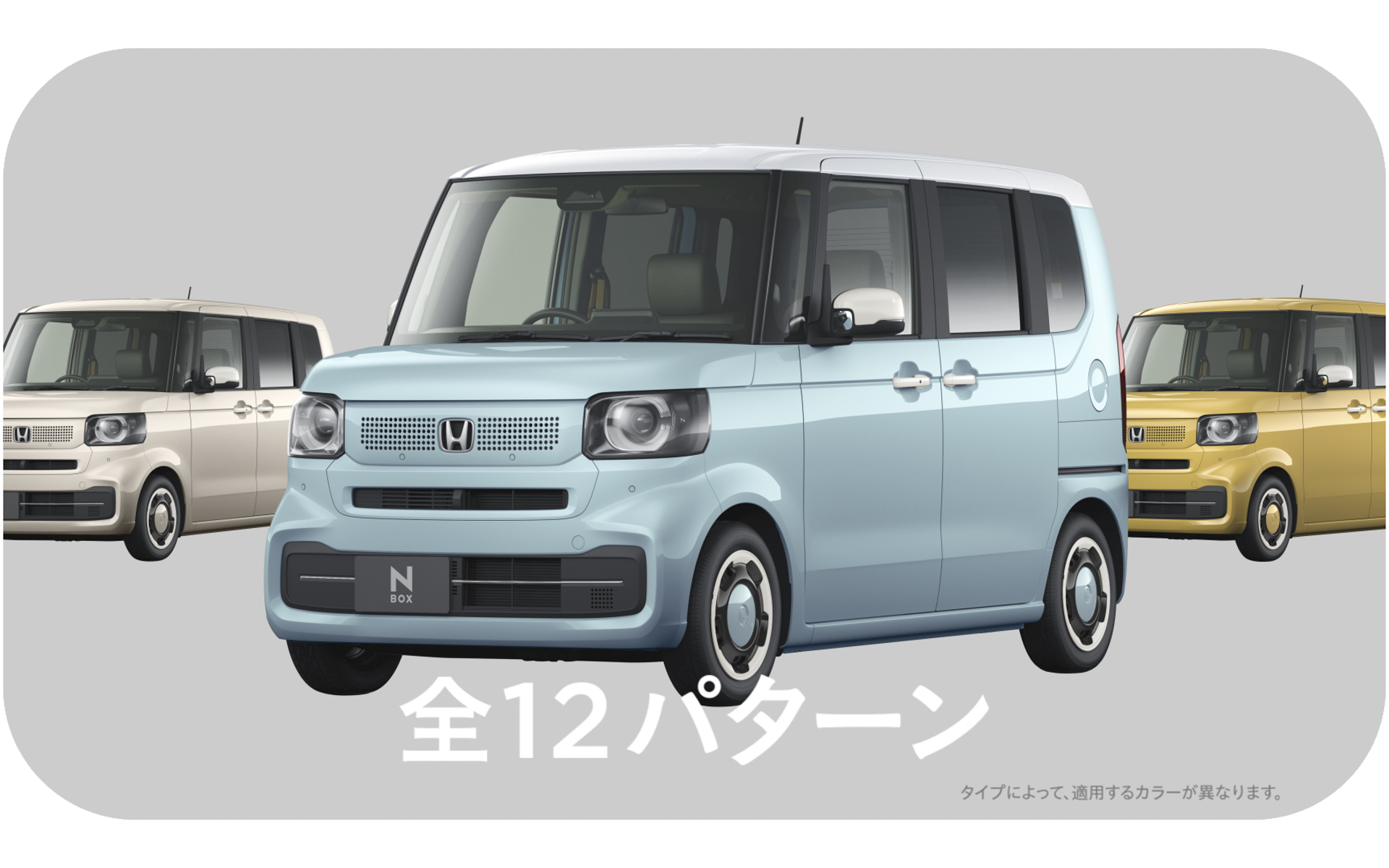 カラーバリエーションの豊富さをアピール