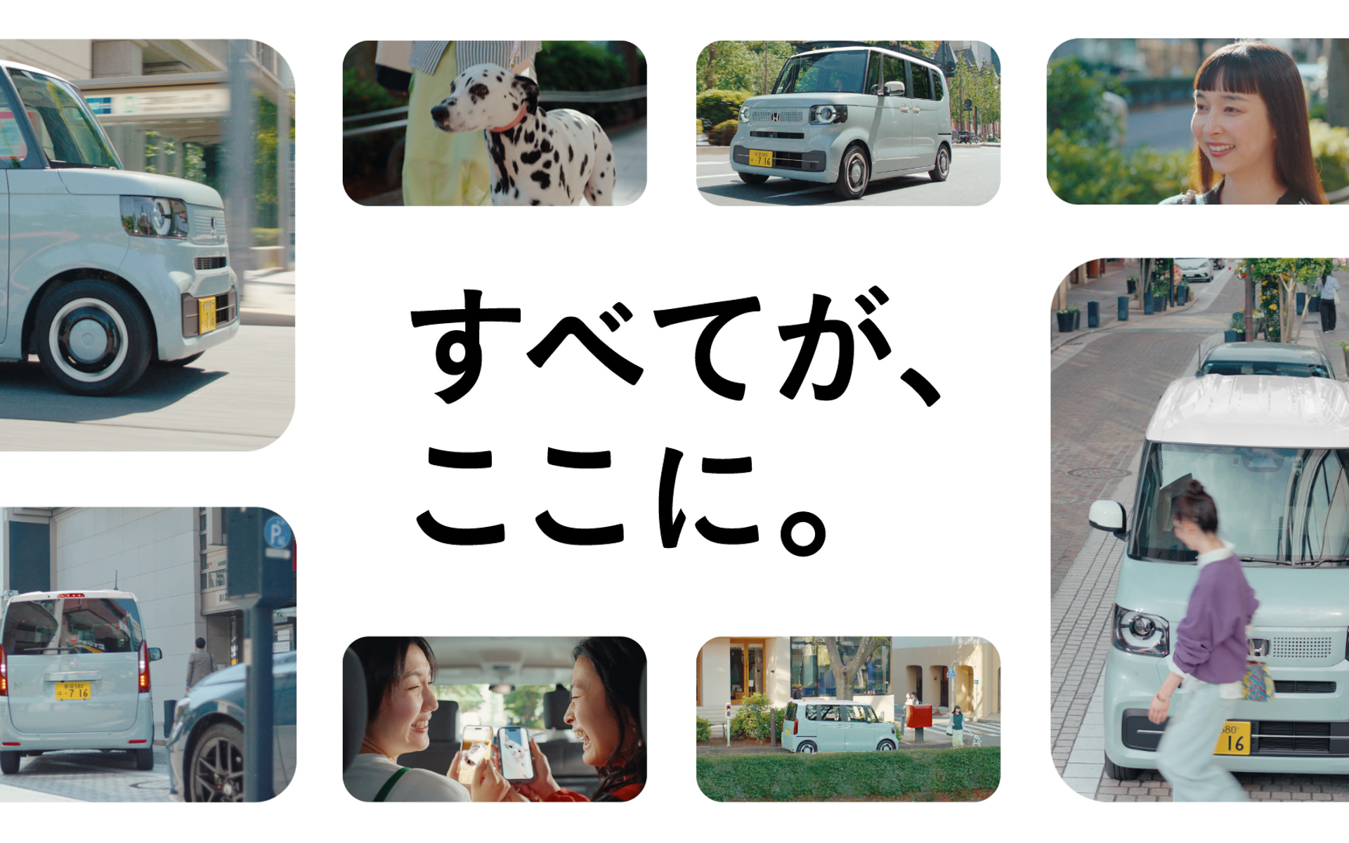 N-BOXはすべてが詰まっている1台であると強調
