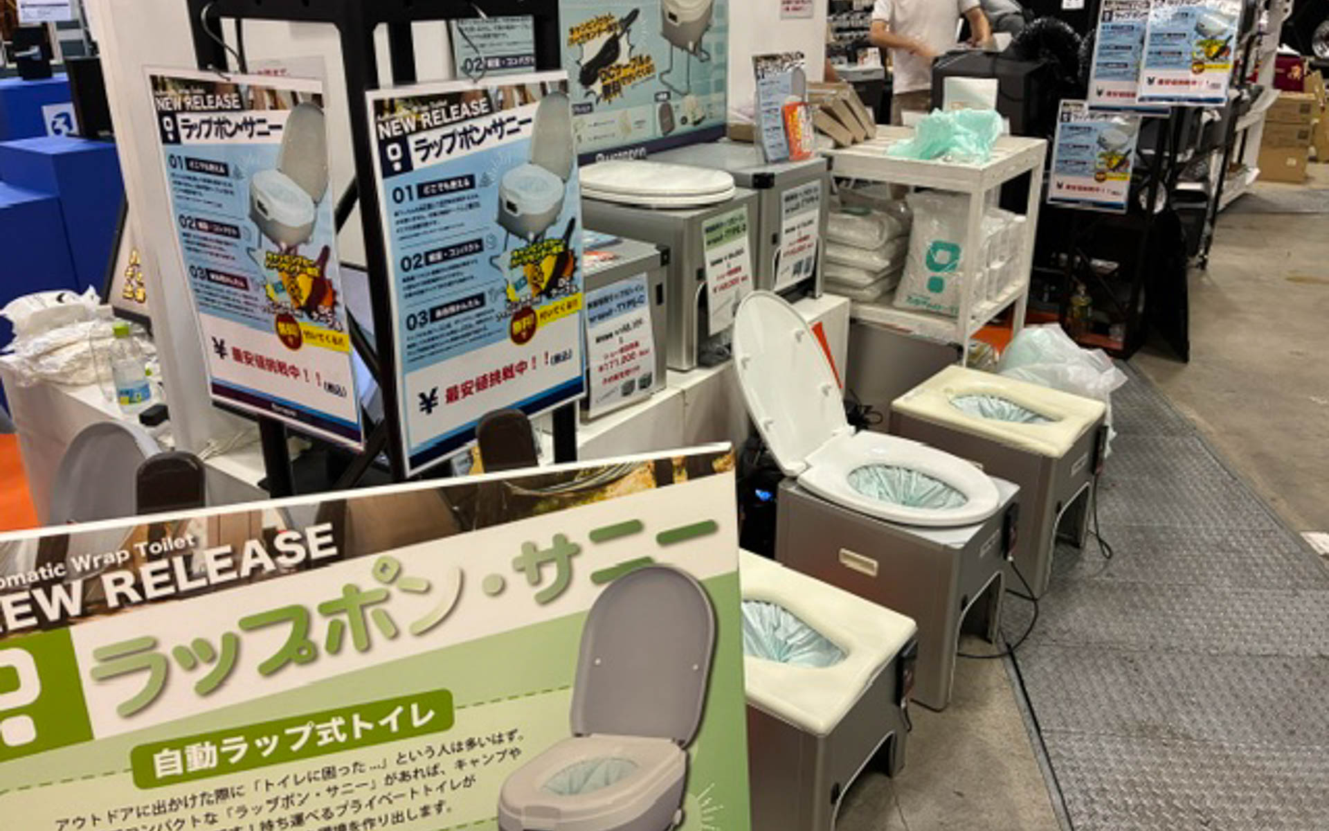 トイレ専門店。アウトドアに必要なものがあった！