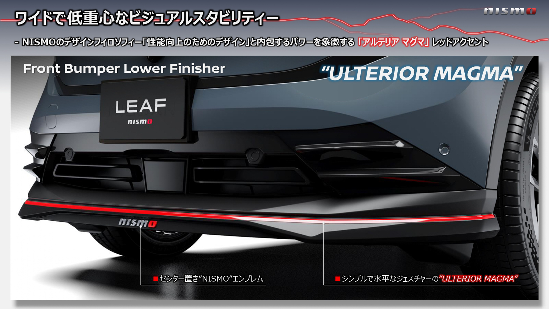 フロントバンパーロアフィニッシャー