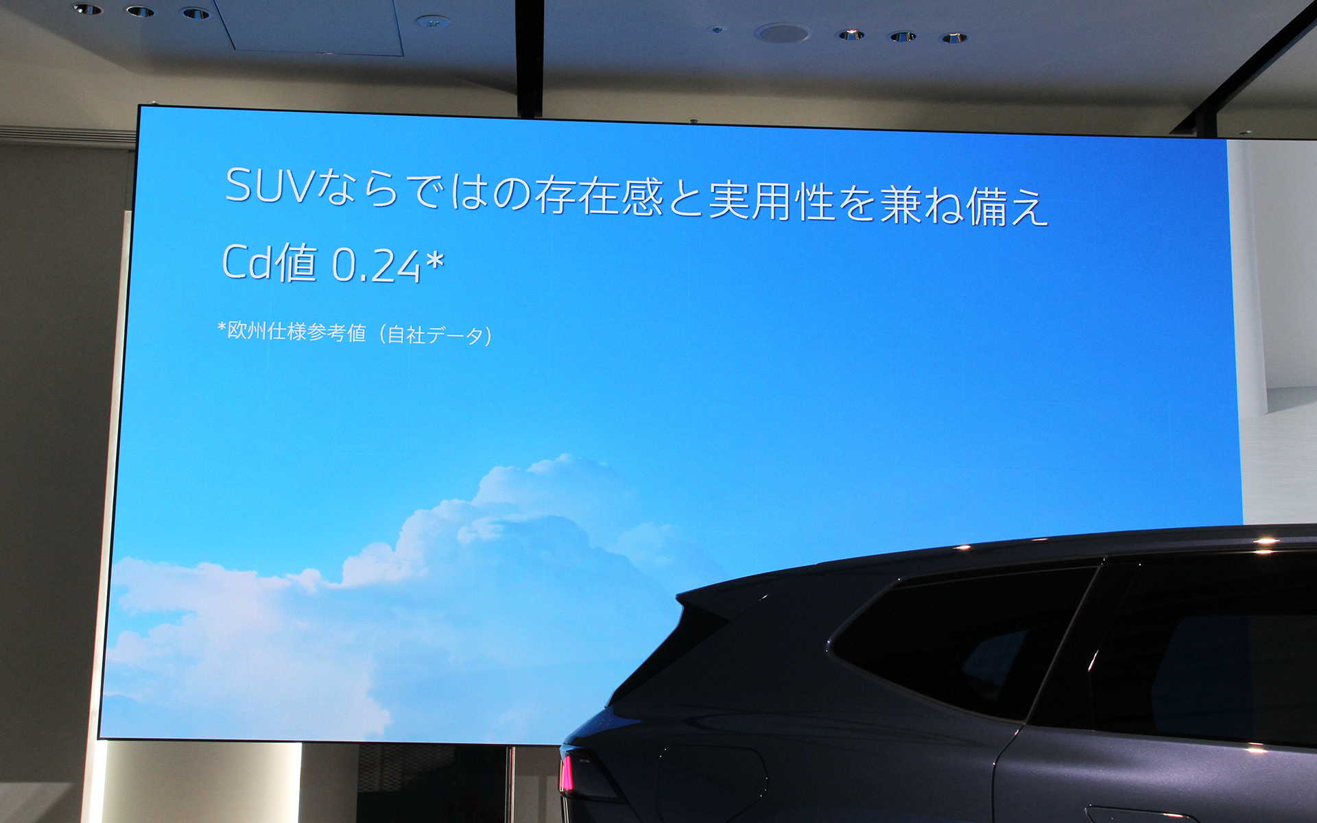 Cd値0.24（欧州仕様参考値）と高い空力性能を誇る