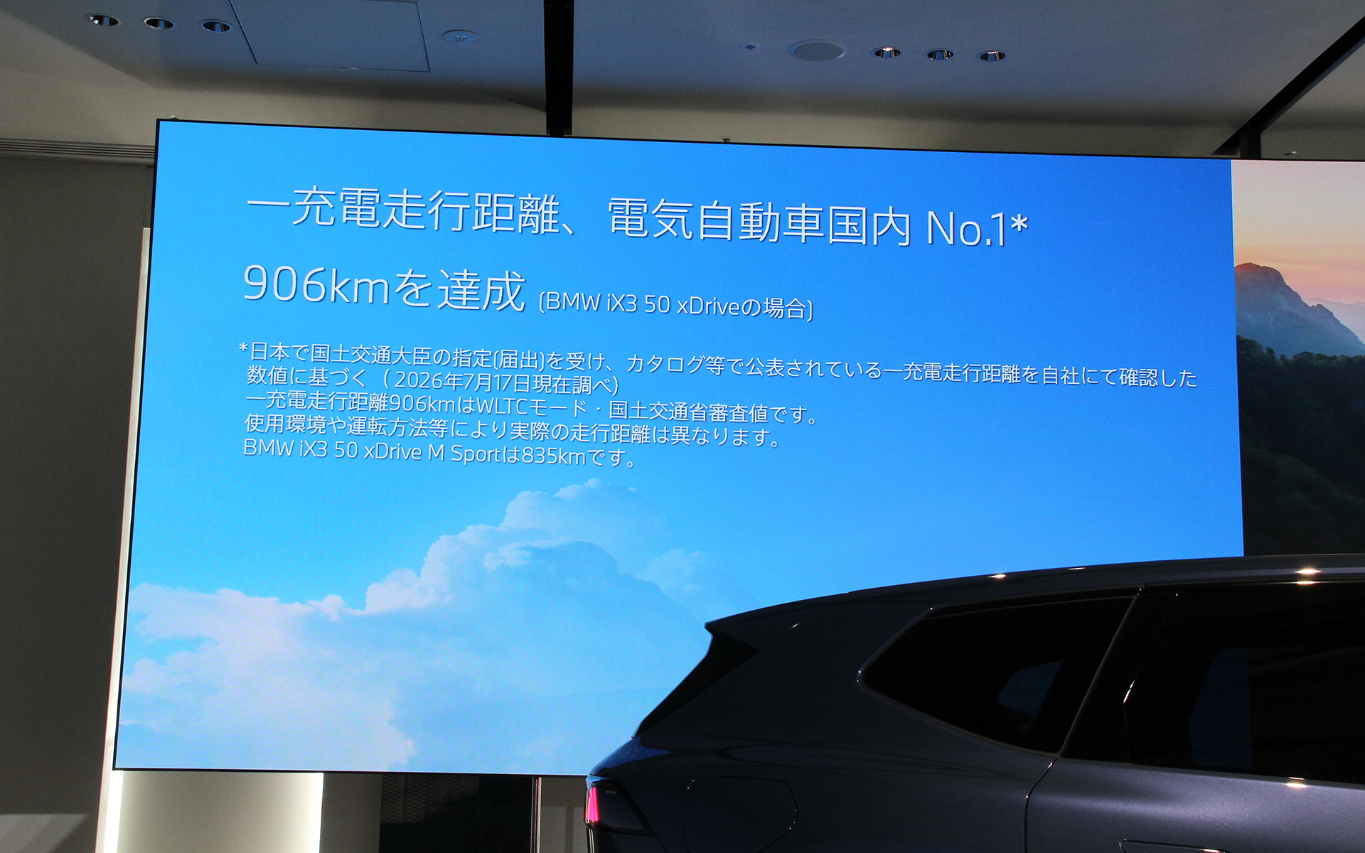 第6世代のBMW eDriveについて。一充電走行距離は906kmを実現