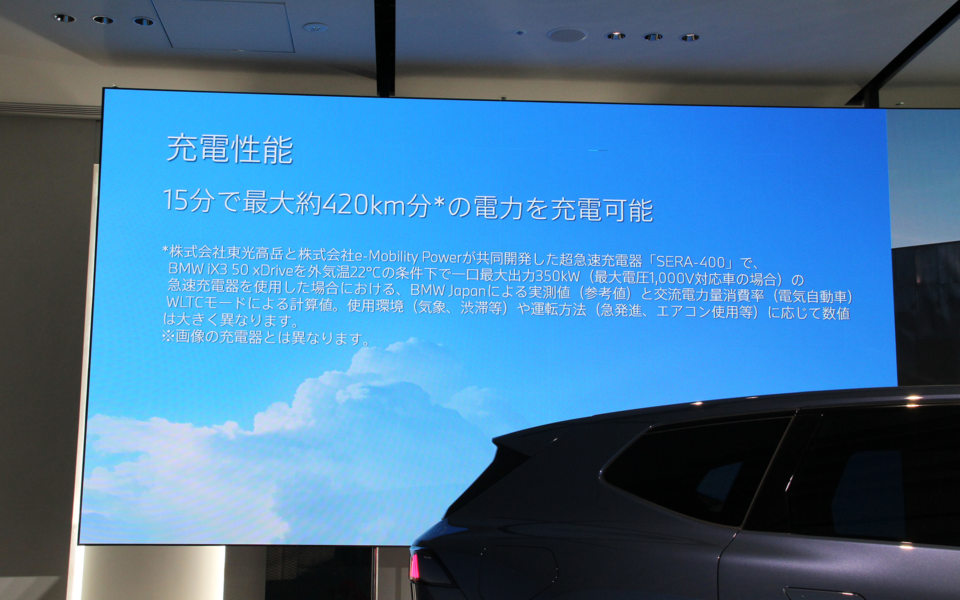 15分で最大420km分の充電が可能
