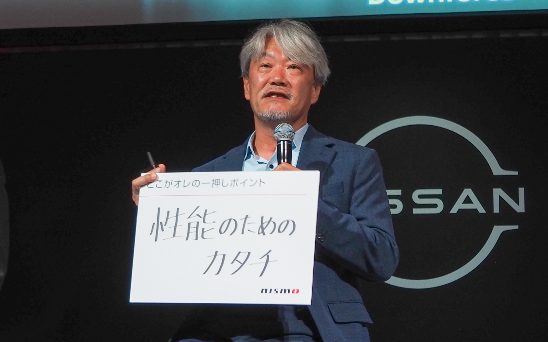 日産モータースポーツ＆カスタマイズ株式会社 カスタマイズデザイン部 部長 森田充儀氏のオレの一押しポイントは「性能のためのカタチ」