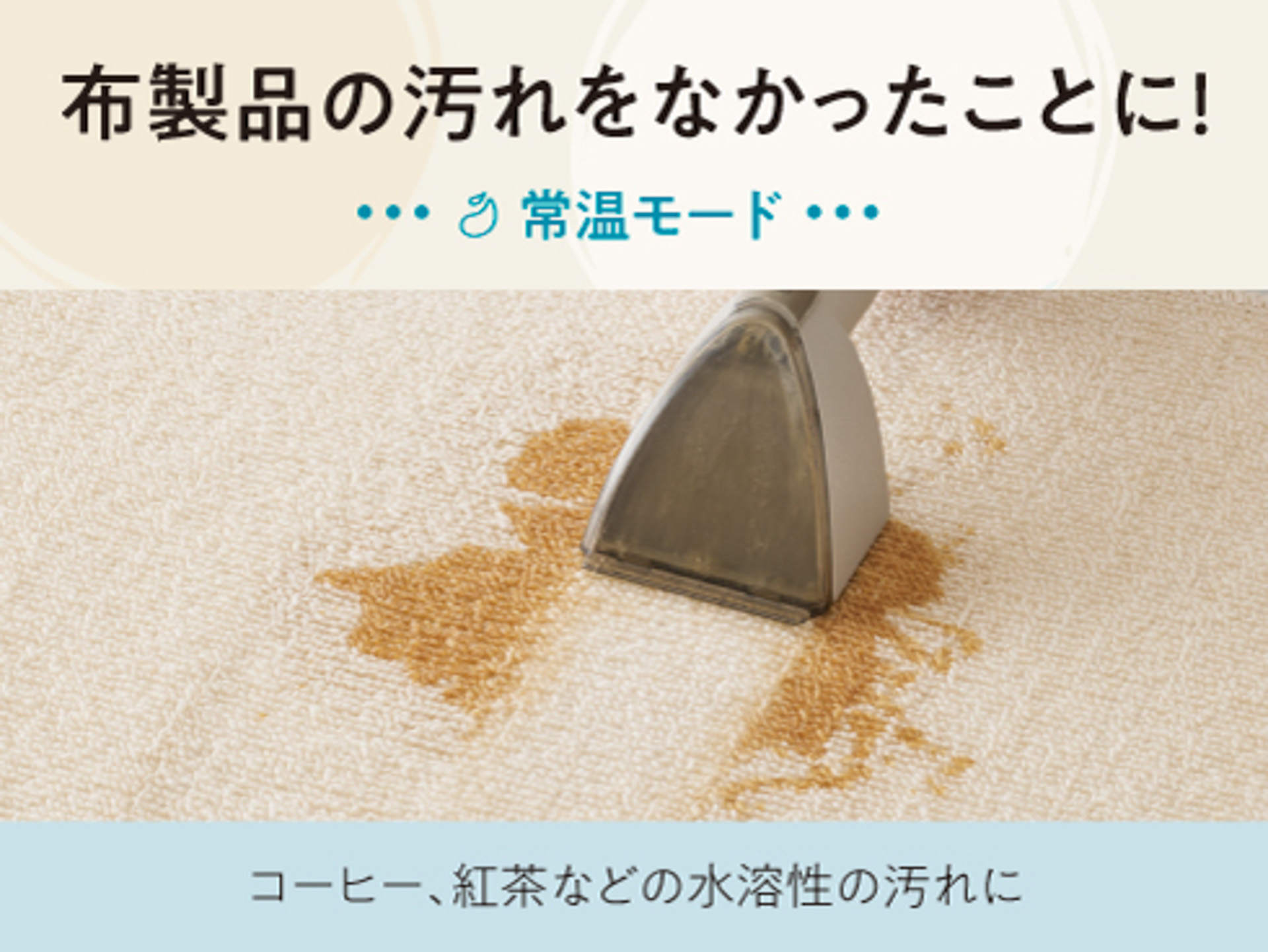 常温モード