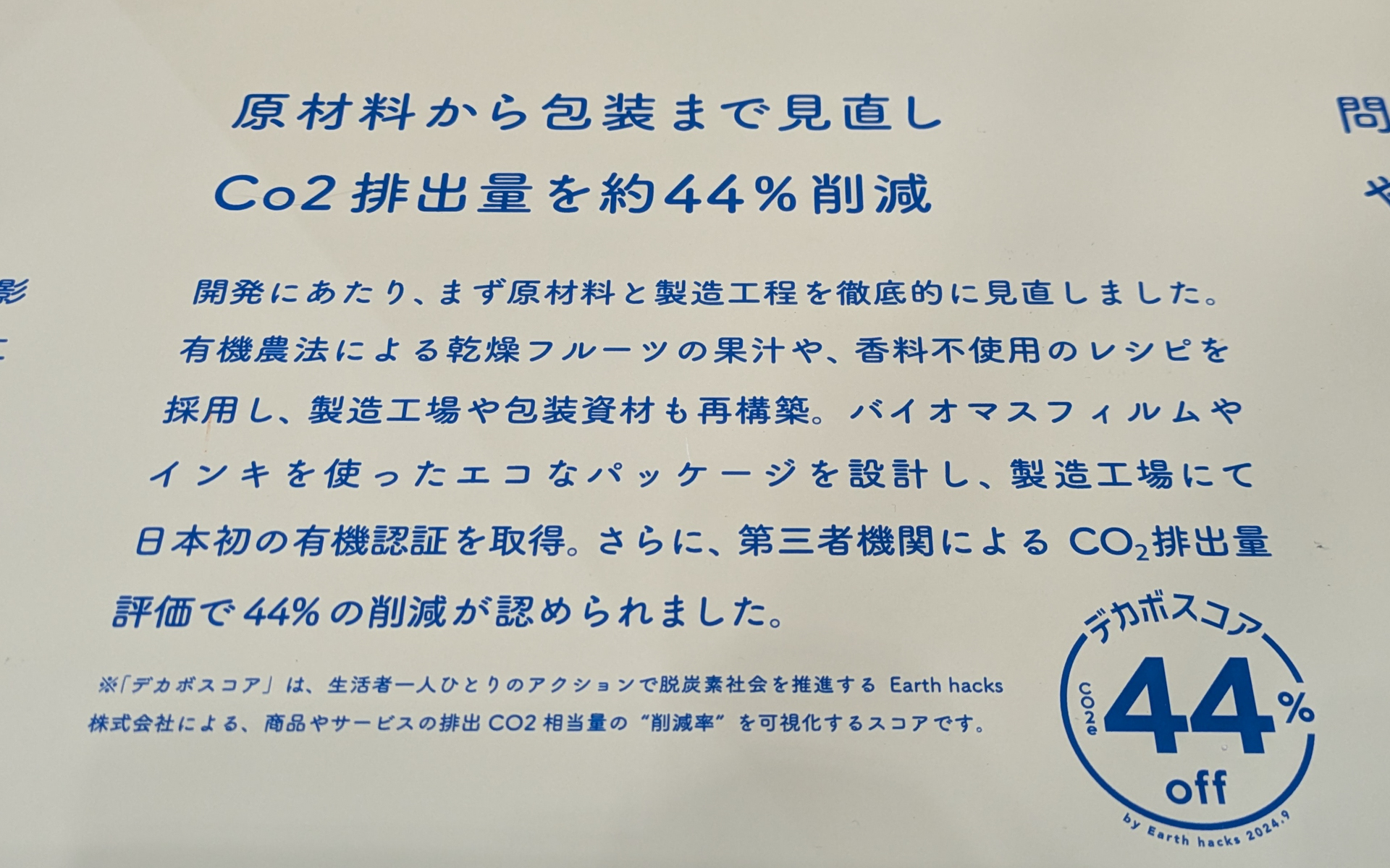ナカムラは、化学肥料や農薬を使わない原材料により、従来品と比べてCO2排出量を44%削減したという日本初の有機JAS認証オーガニックキャンディー「CanWe？」などを展示。体だけでなく地球にも優しい飴となっている