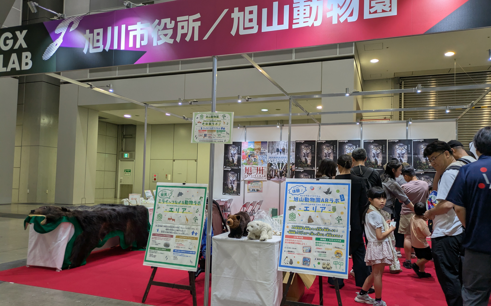北海道にある旭山動物園のブースでは、クイズを通して動物の行動を学んだり、ARで旭山動物園を体感するコンテンツを用意。脱炭素化の取り組み「ゼロカーボン動物園」なども紹介している