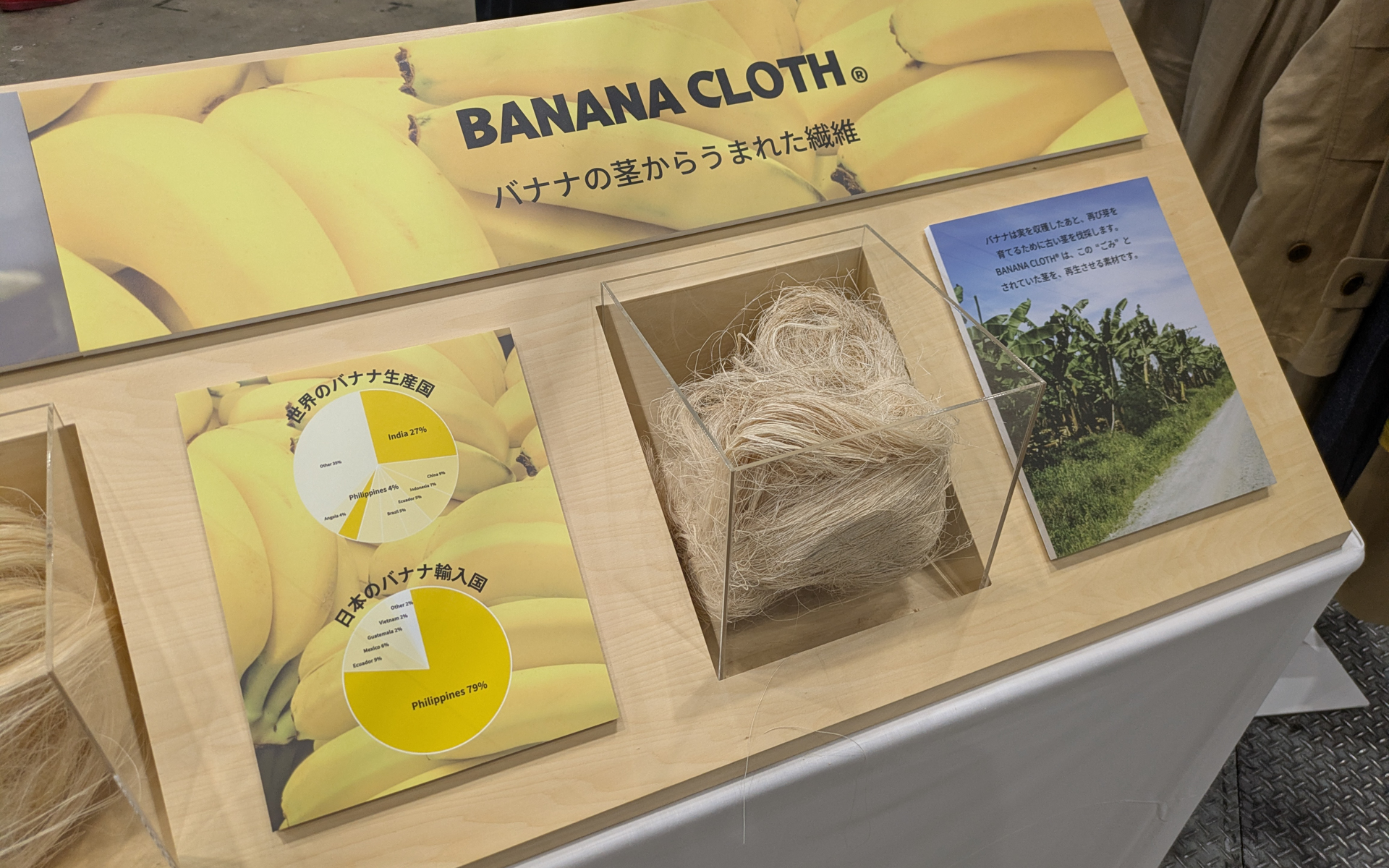 MNインターファッションは、バナナの茎から作った繊維や紙から作った繊維などで作るアパレルを提案。天然・循環素材が生み出す風合いを確認できる