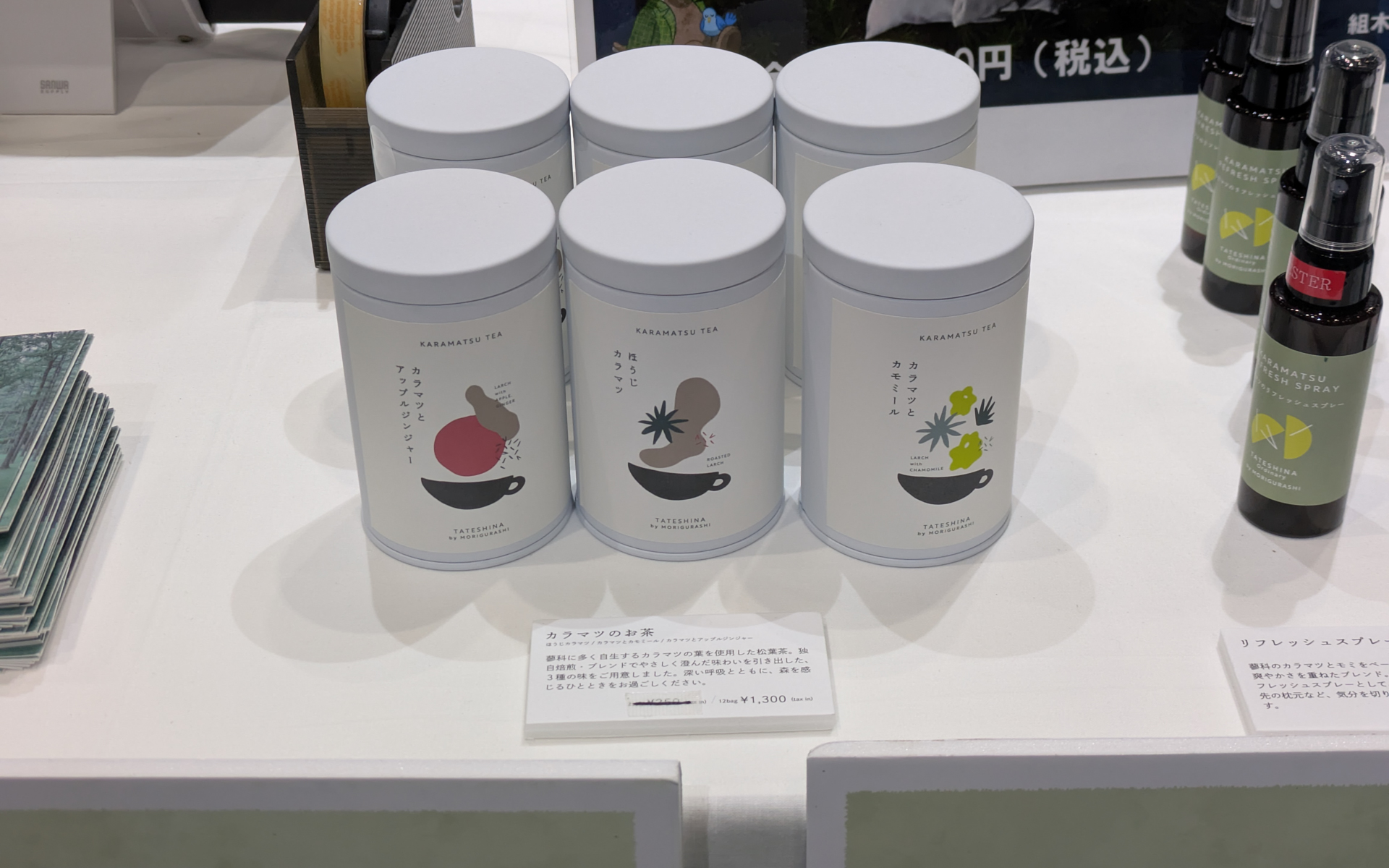 等級不動産は、リゾート事業で間伐したカラマツで作ったお茶やアロマなど製品を紹介している