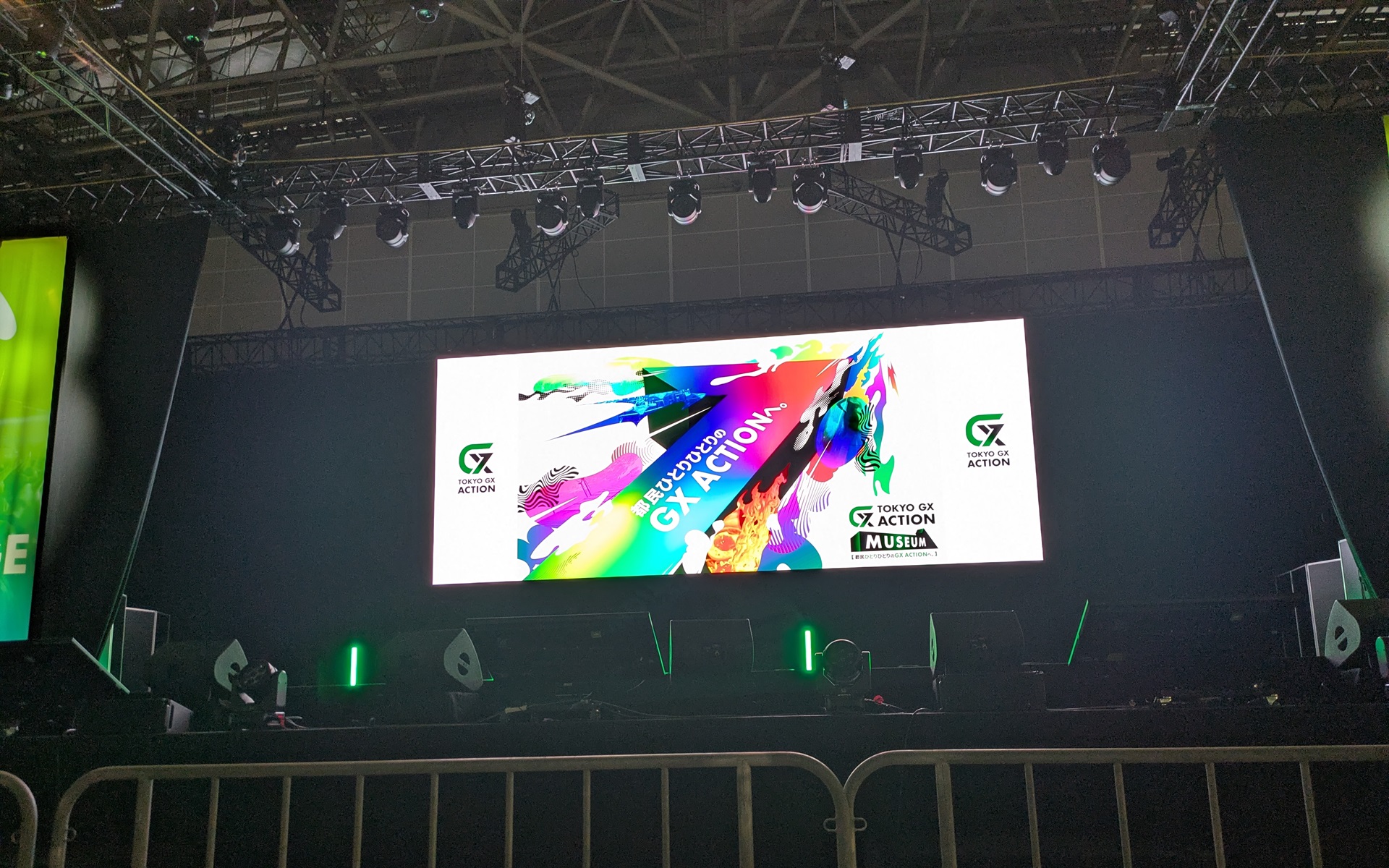 GXステージ