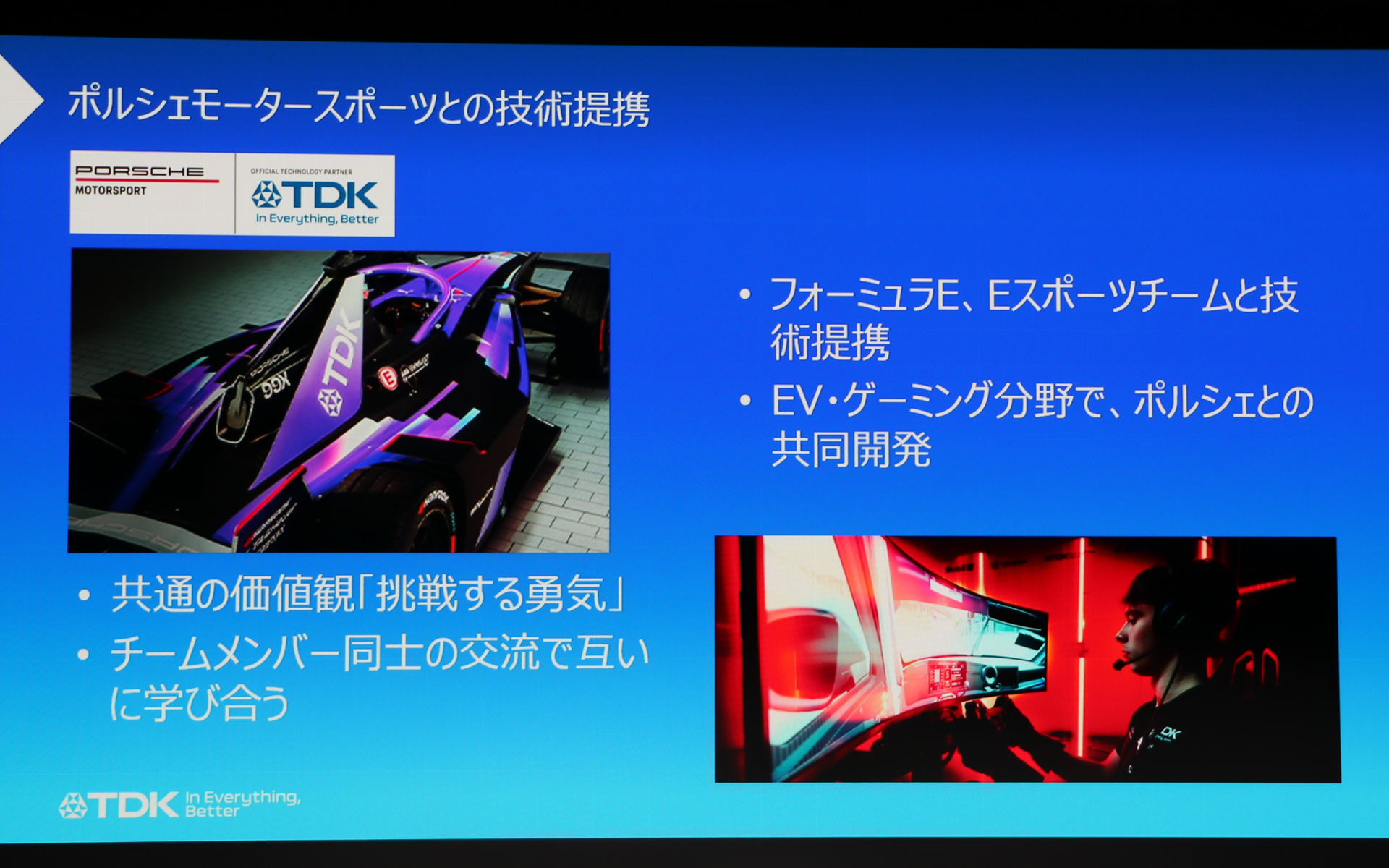 ポルシェとの協業について