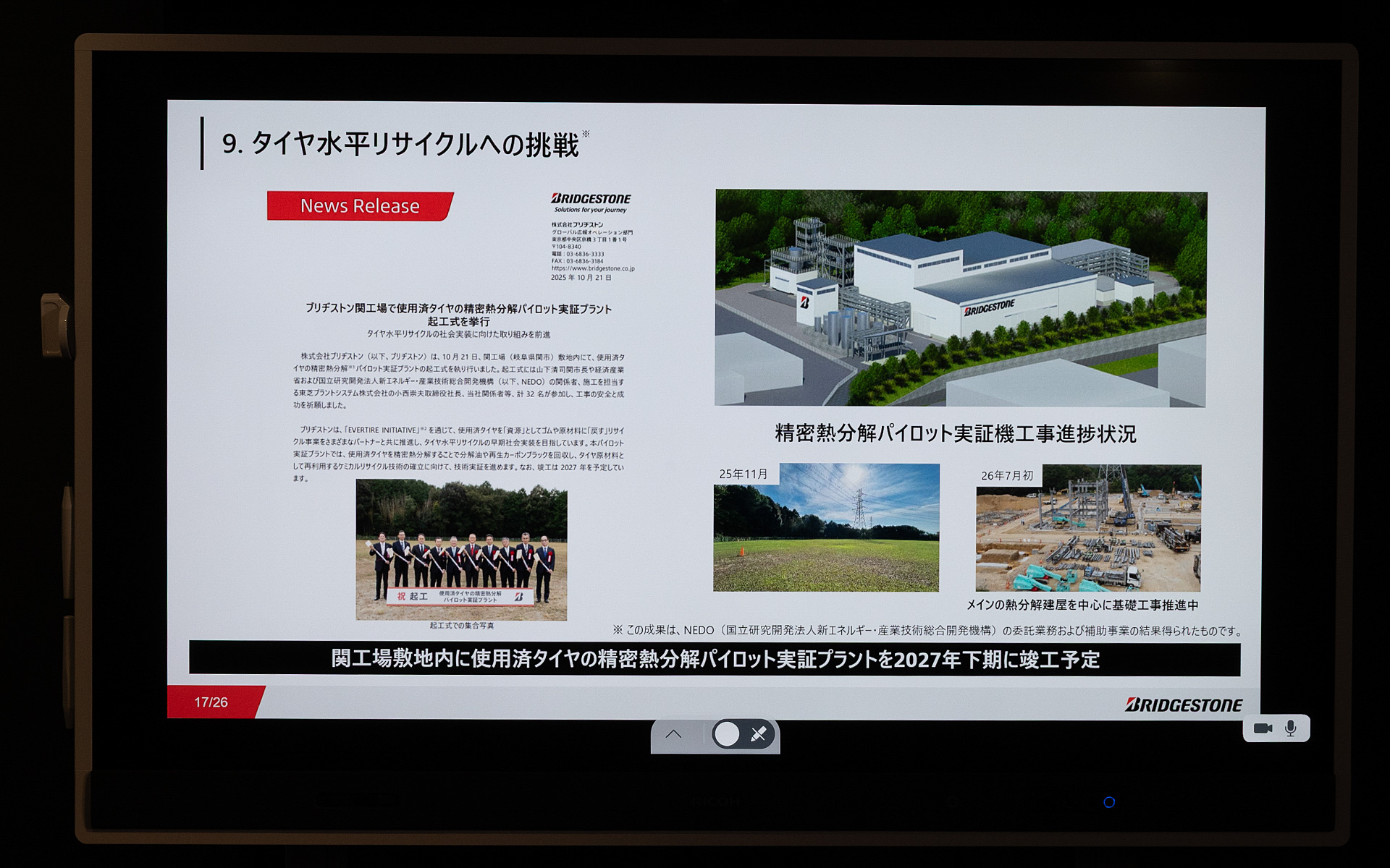 ブリヂストン関工場内に、使用済みタイヤの精密熱分解パイロット実証プラントを建設予定。現在は小平の「Bridgestone Innovation Park」にて研究を進めている