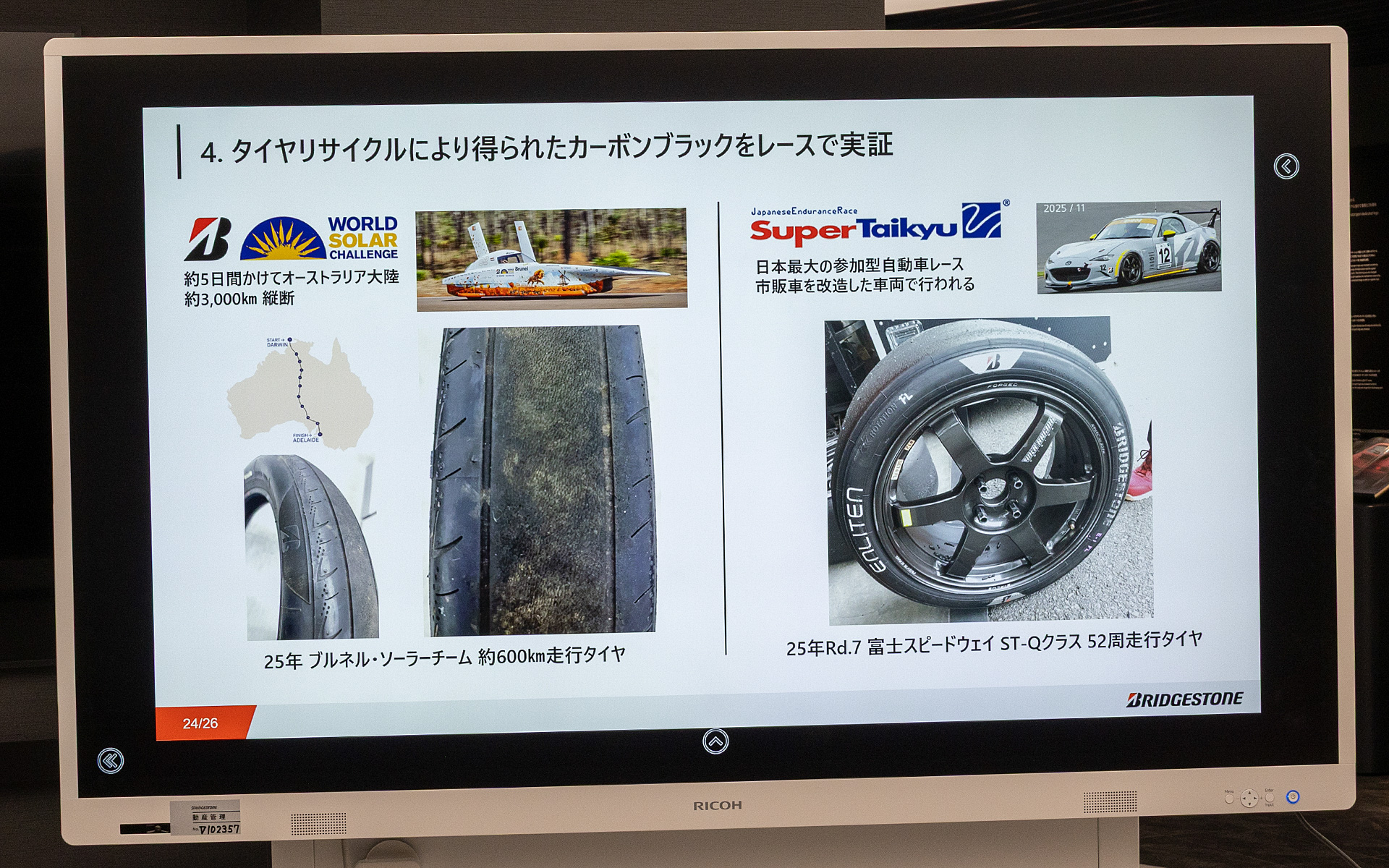 ワールドソーラーチャレンジで使用したタイヤ。かなり摩耗しているが、減り方に不自然なところは見られない。スーパー耐久でも無事完走し、ドライバーからも評価を受けている