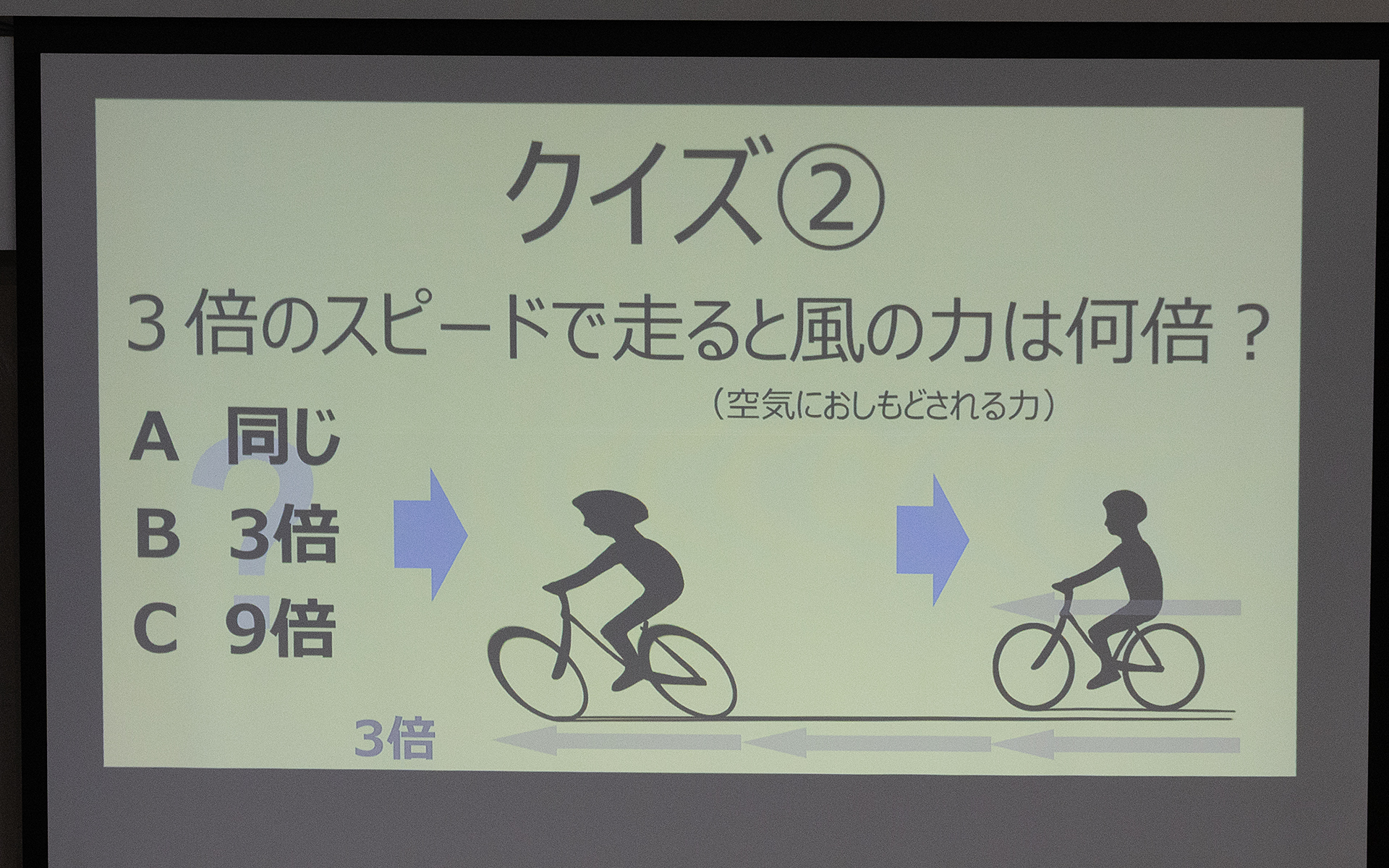 自転車を題材にした設問。これも想像しやすいもの。答えは「C」の9倍