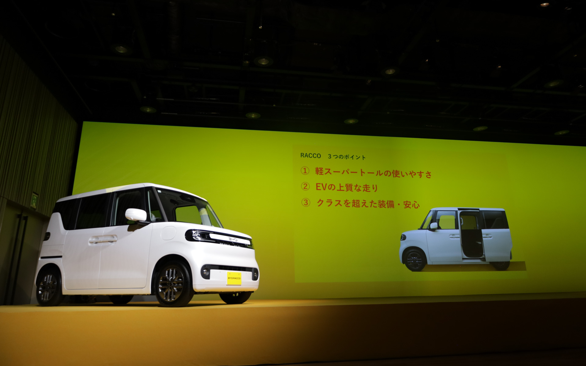 新型「ラッコ」の3つのポイント