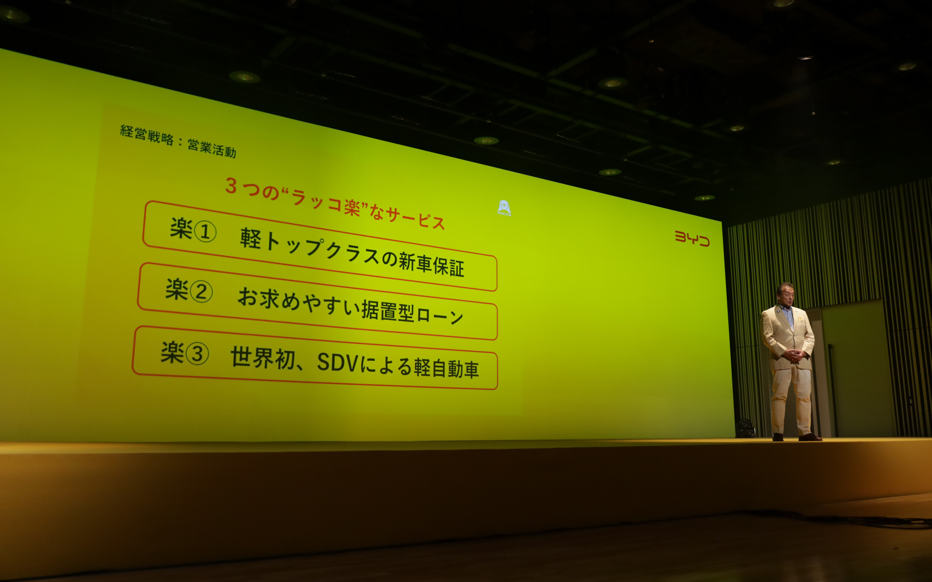「3つのラッコ楽」と販売戦略・サポート体制について説明する東福寺厚樹社長
