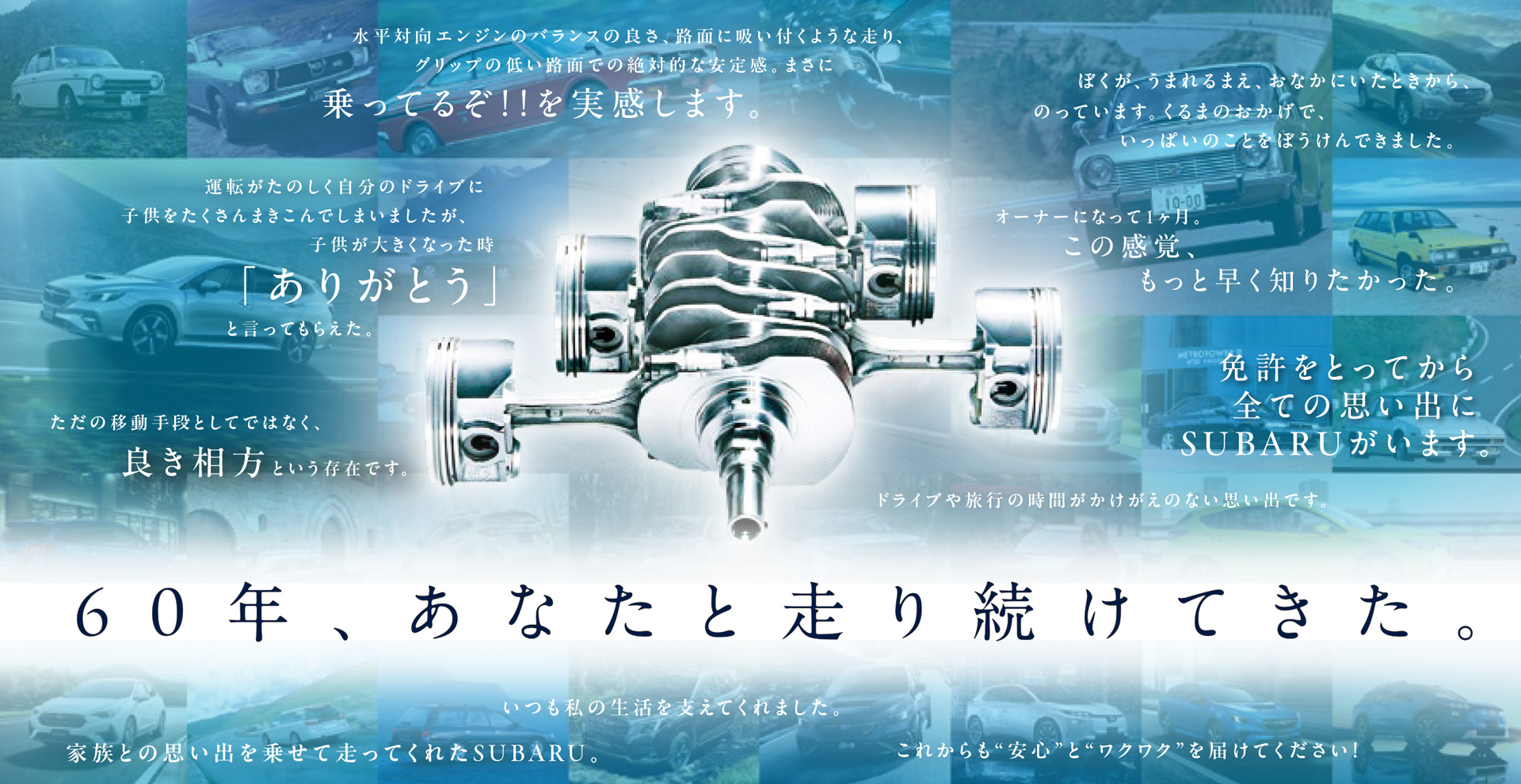 水平対向エンジン60周年フェアの第2弾を8月22日～23日、29日～30日の2週にわたって開催する