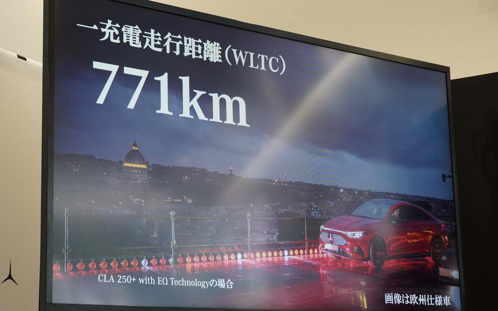 CLA 250＋は85.5kWhバッテリ搭載で一充電で771km走行