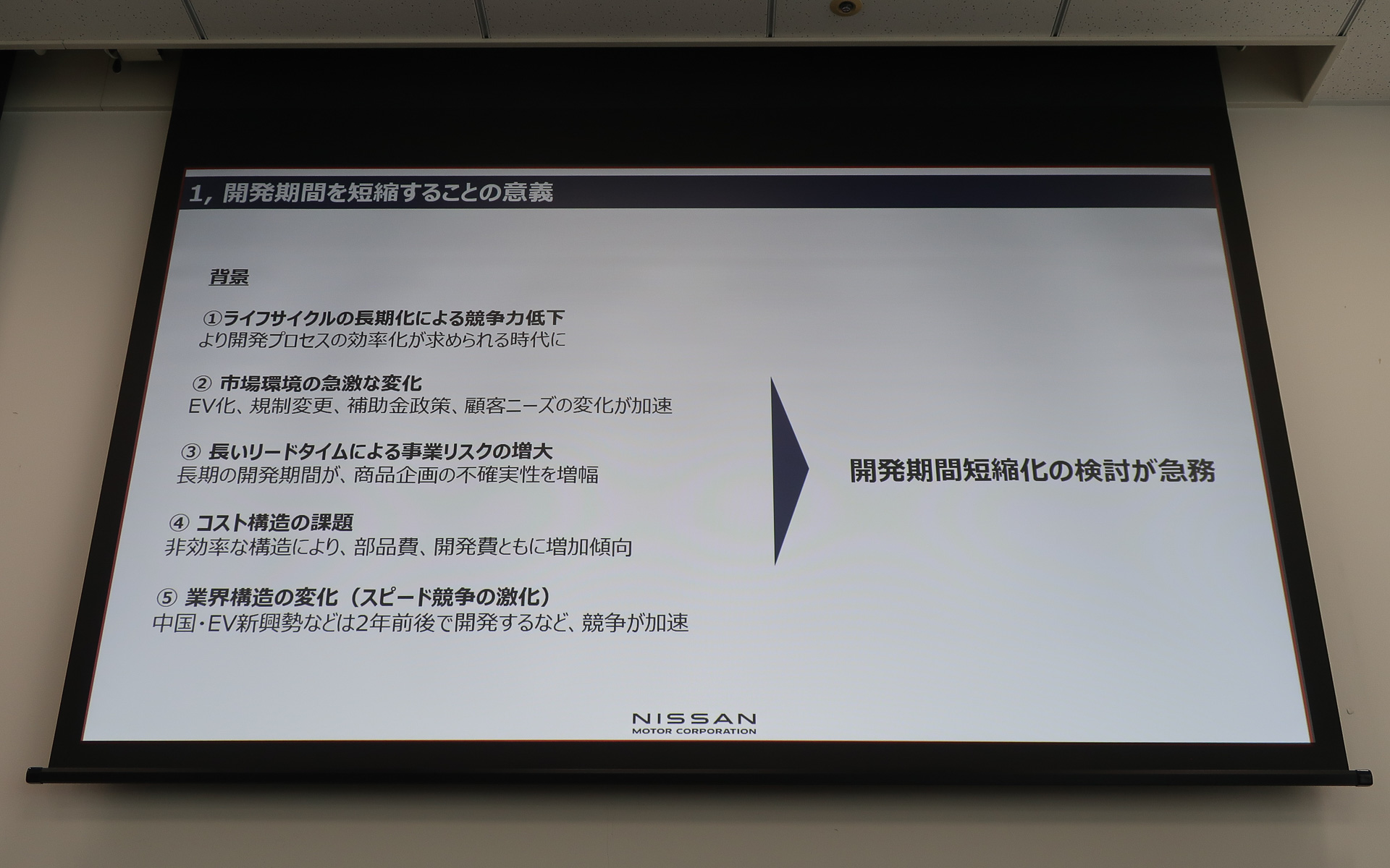 ライフサイクルの短縮や市場環境の変化への対応など5つの理由から開発期間の短縮が急務となった