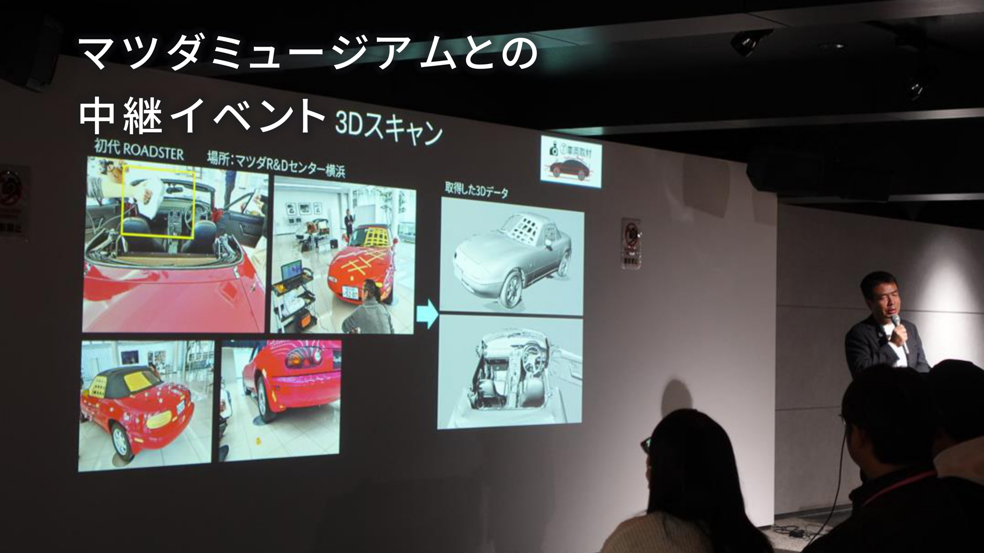 マツダミュージアムとの中継イベントなども予定されている