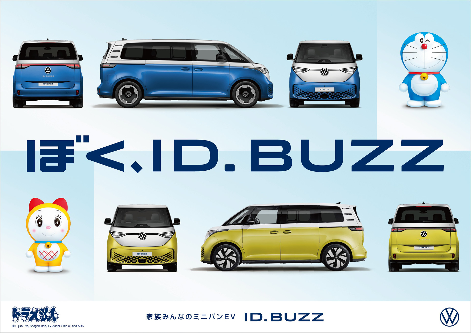 ドラえもんとID. Buzzがタイアップ
