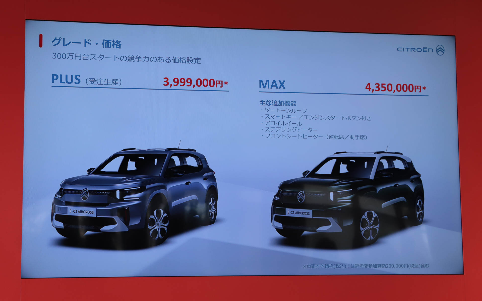 新型C3 エアクロスのラインアップ