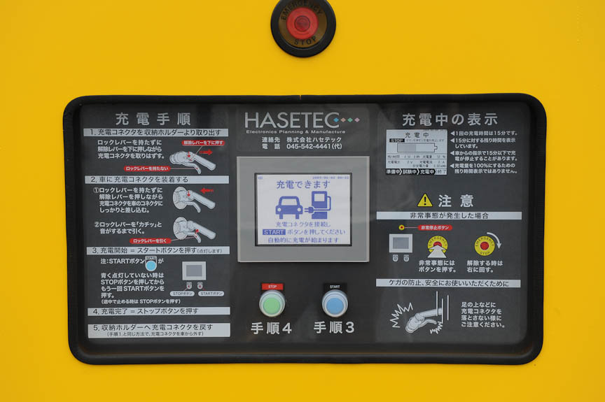 ハセテックの急速充電器。ガソリンスタンドの給油器のようなインターフェイス