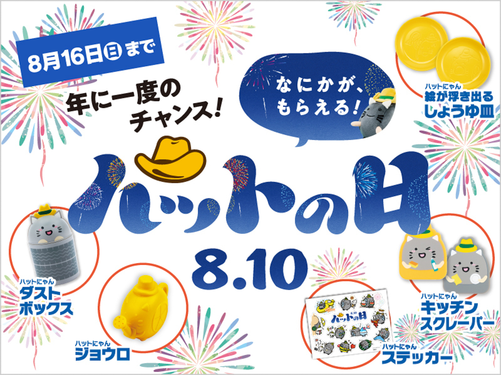 イエローハットのキャンペーン