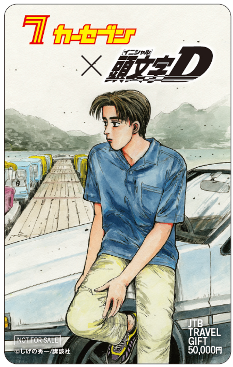 オリジナル旅行券（5万円分）