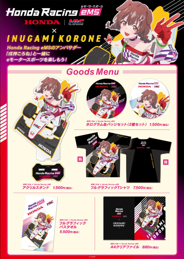 ホンダeMS×戌神ころねさん 描きおろしビジュアルグッズも販売（イメージ）