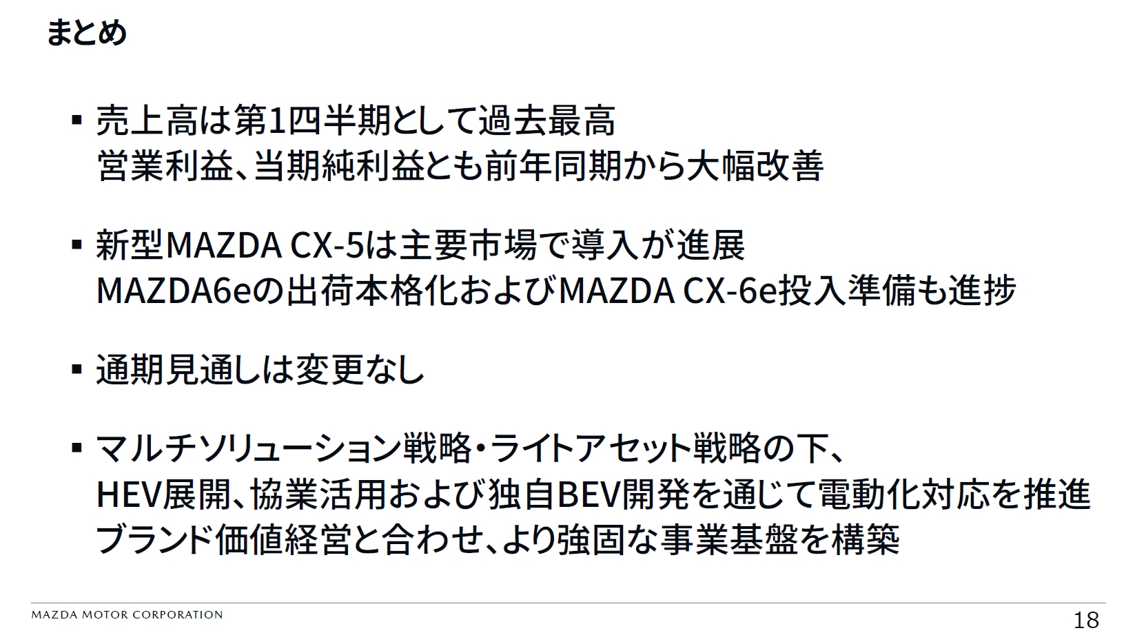 発表内容のまとめ
