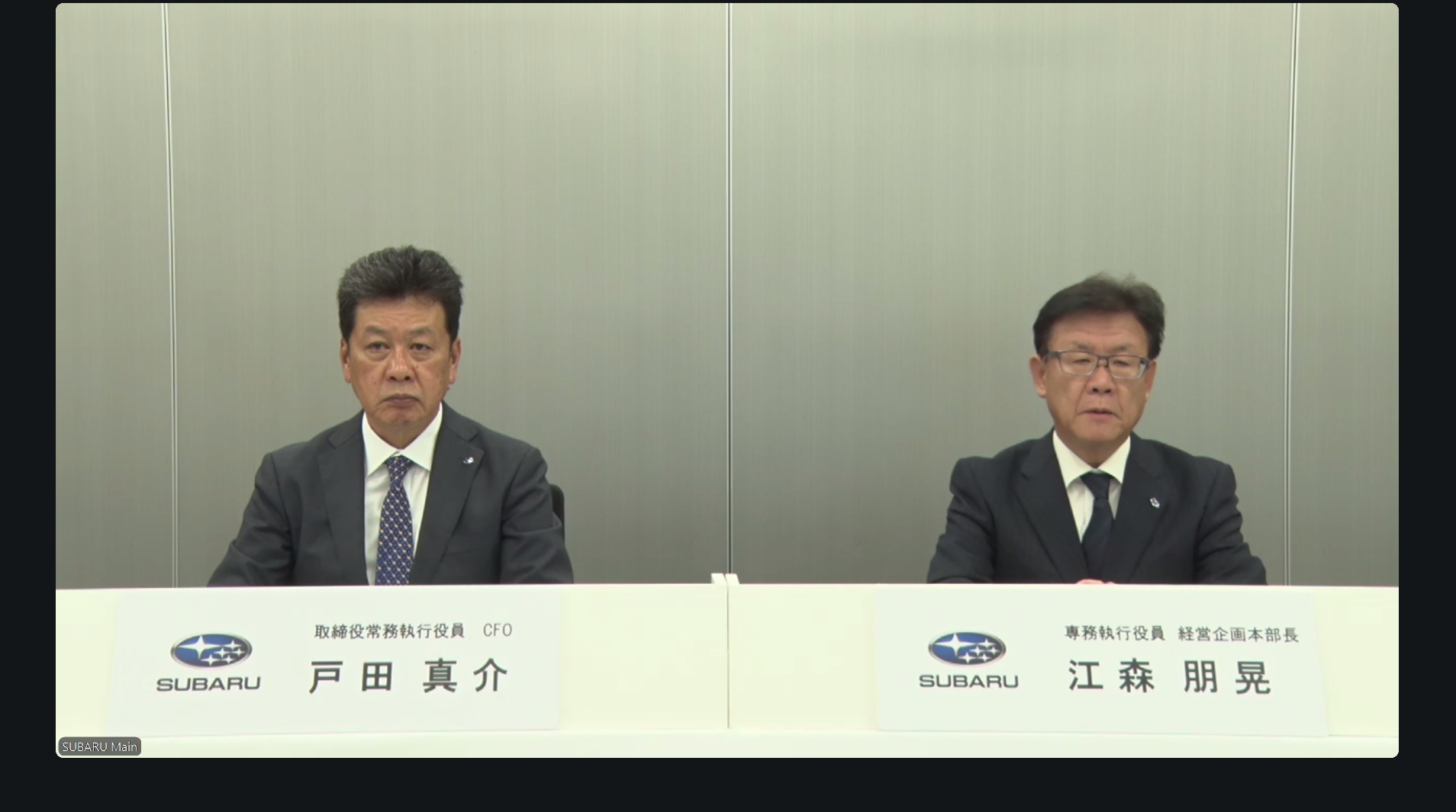決算説明会に出席した株式会社SUBARU 取締役常務執行役員 CFO 戸田真介氏（左）と同専務執行役員 経営企画本部長 江森朋晃氏（右）