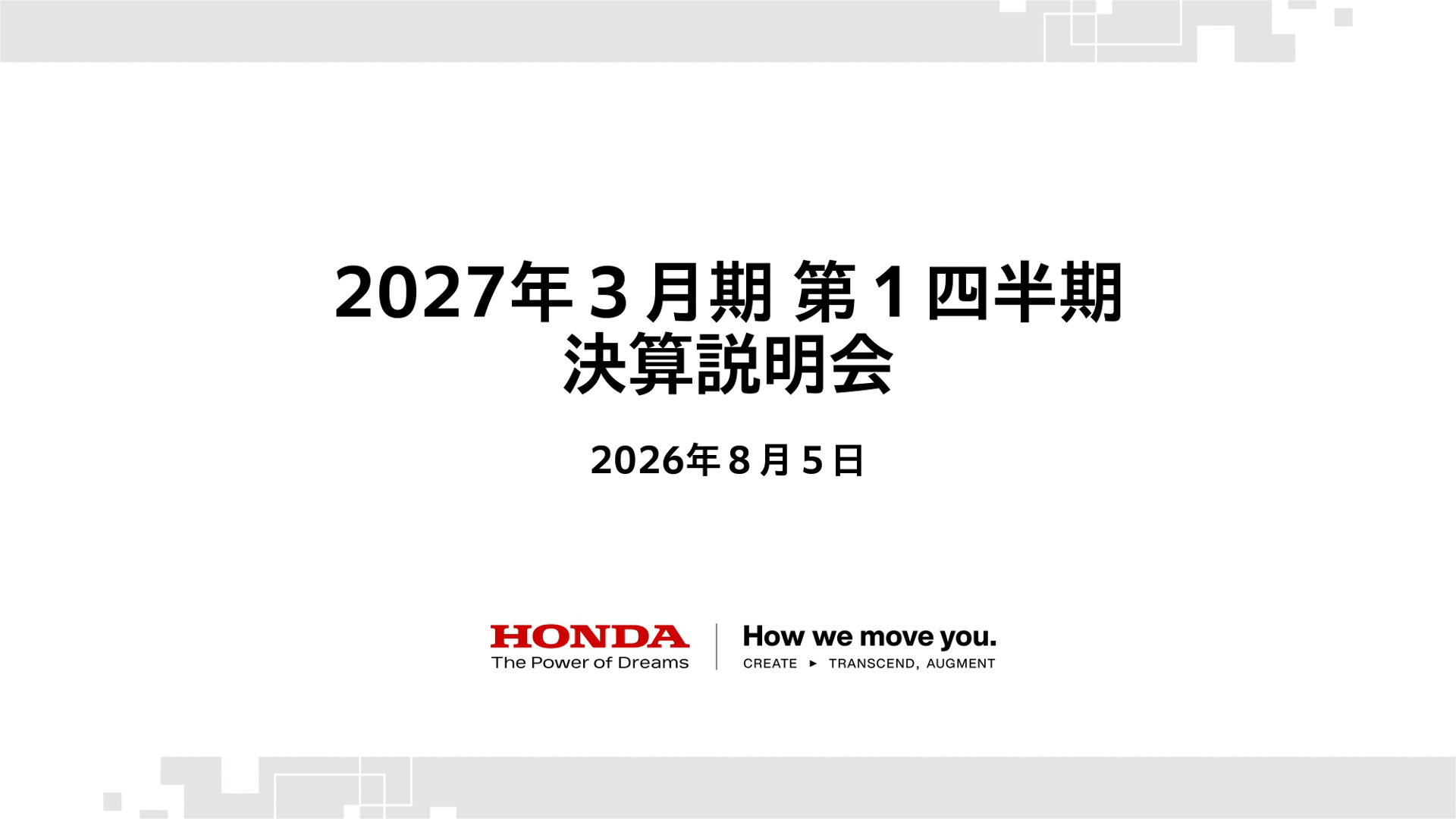 2027年3月期 第1四半期の説明会資料