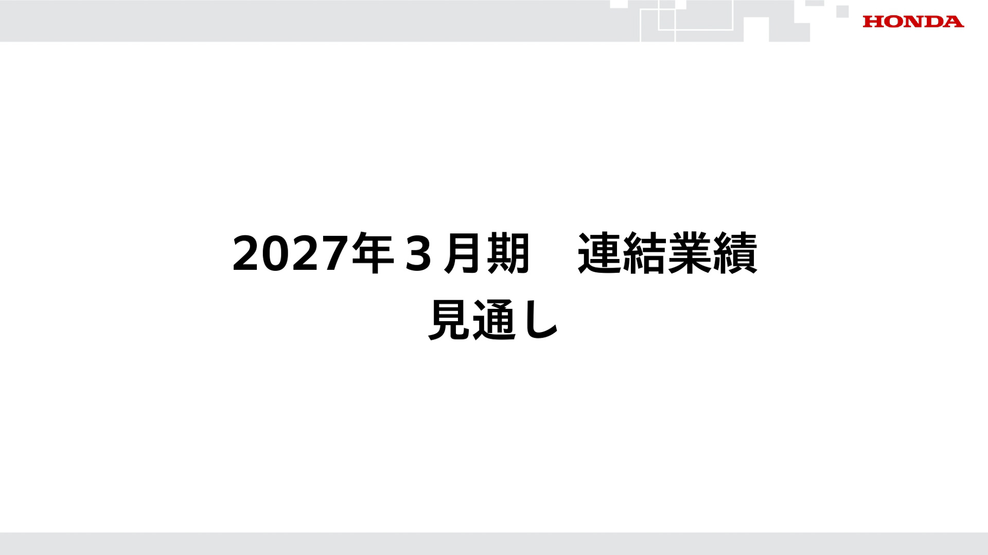 2027年3月期 第1四半期の説明会資料