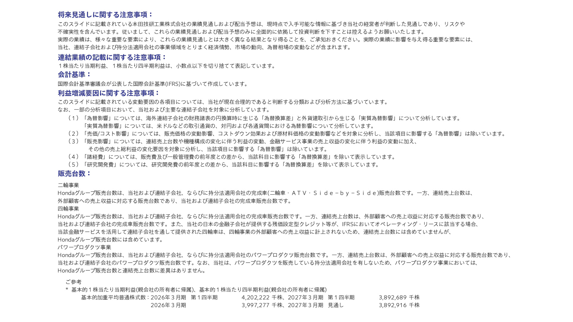 2027年3月期 第1四半期の説明会資料