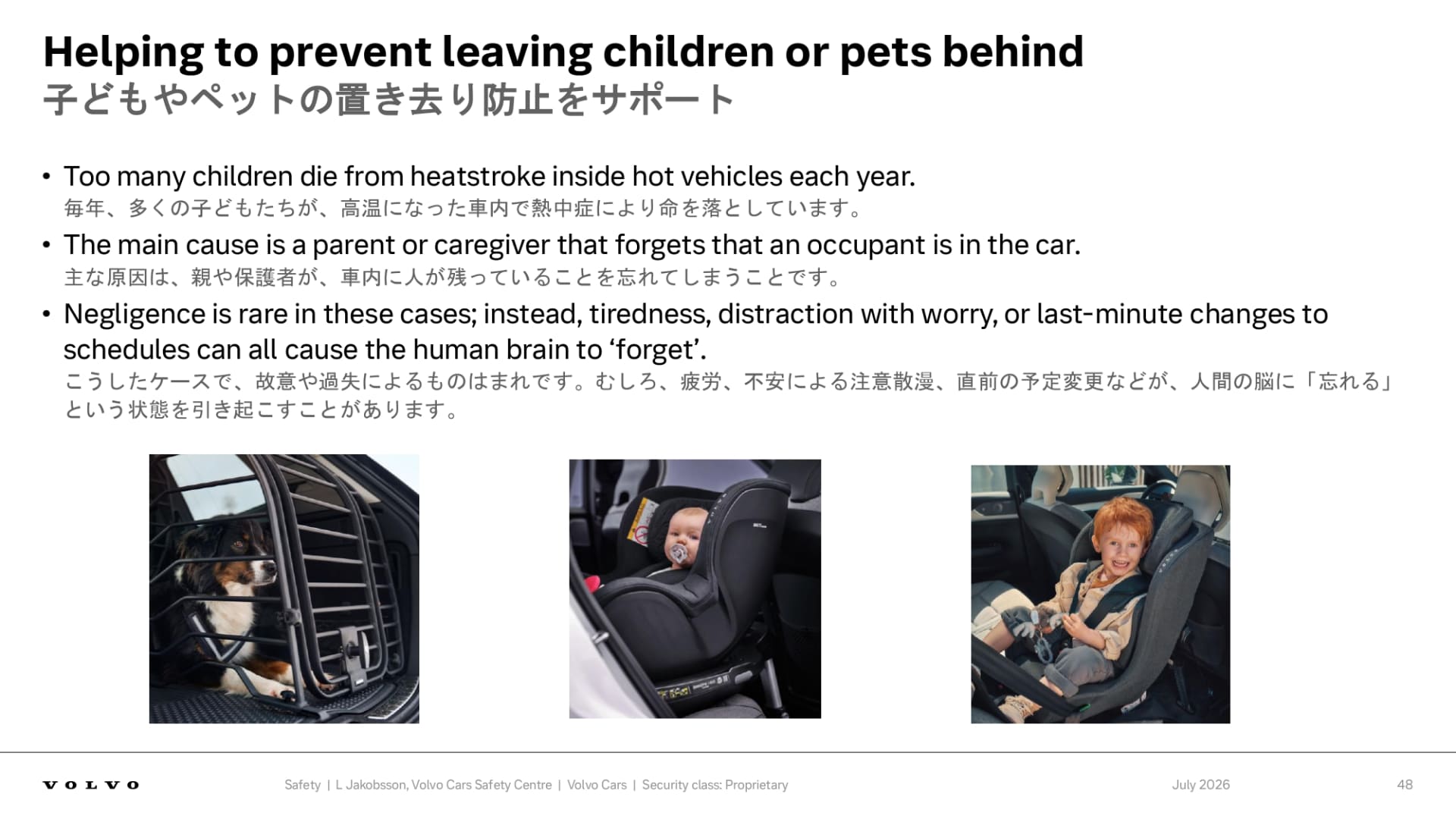 子供やペットの置き去り防止をサポートするボルボ