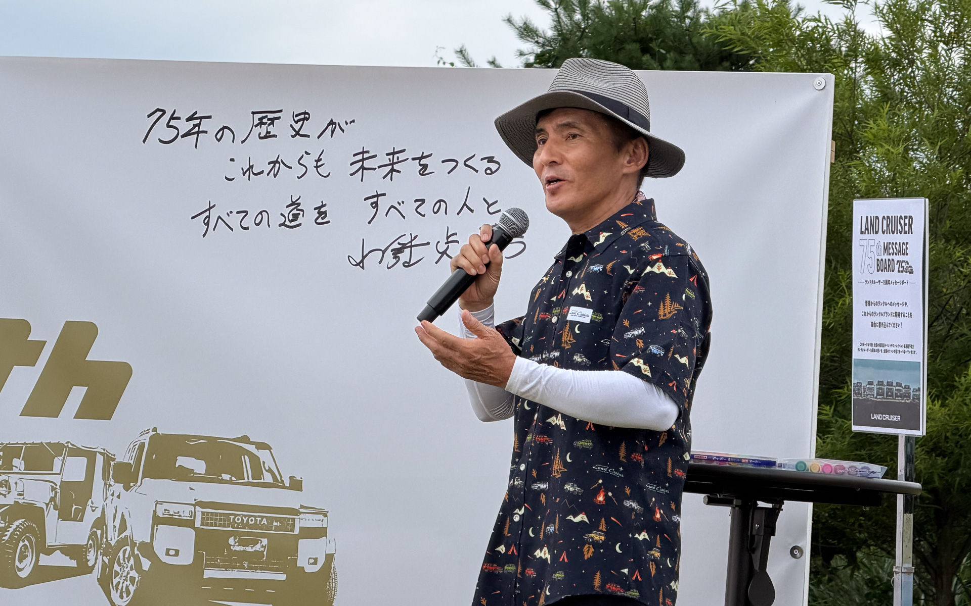 小鑓氏のメッセージ。「75年の歴史がこれからも未来をつくる すべての道を すべての人と」