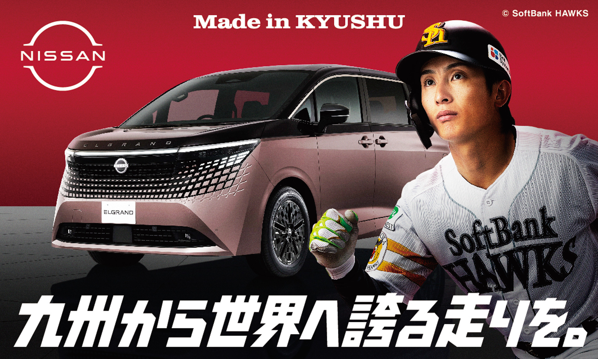 九州で生産される日産車の魅力を発信する「Made in KYUSHU」プロジェクト