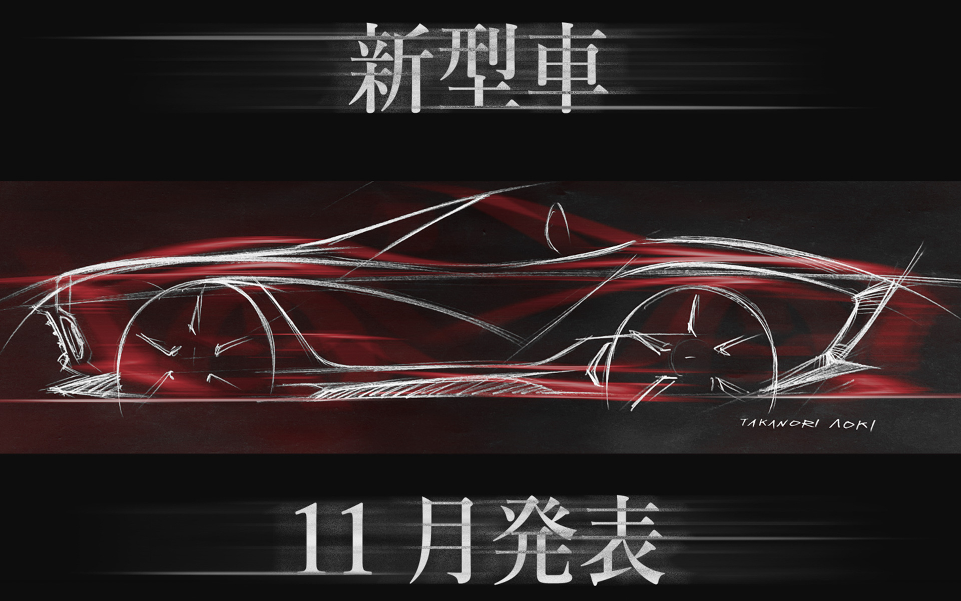 光岡自動車による新型車のデザインスケッチ（第1弾ティザー画像）