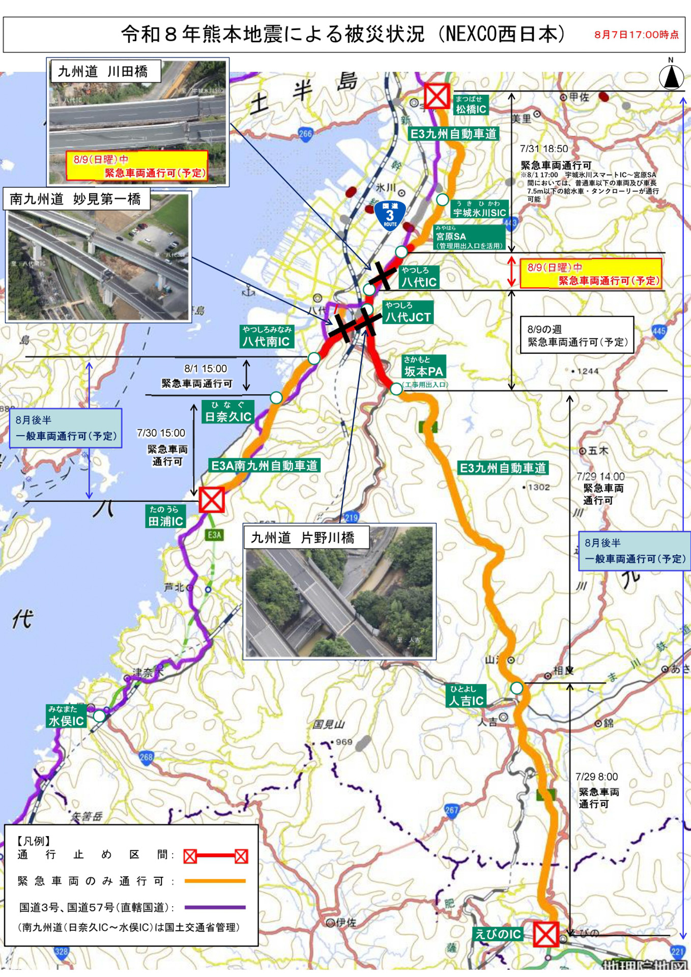 令和8年熊本地震による被災状況（NEXCO西日本）
