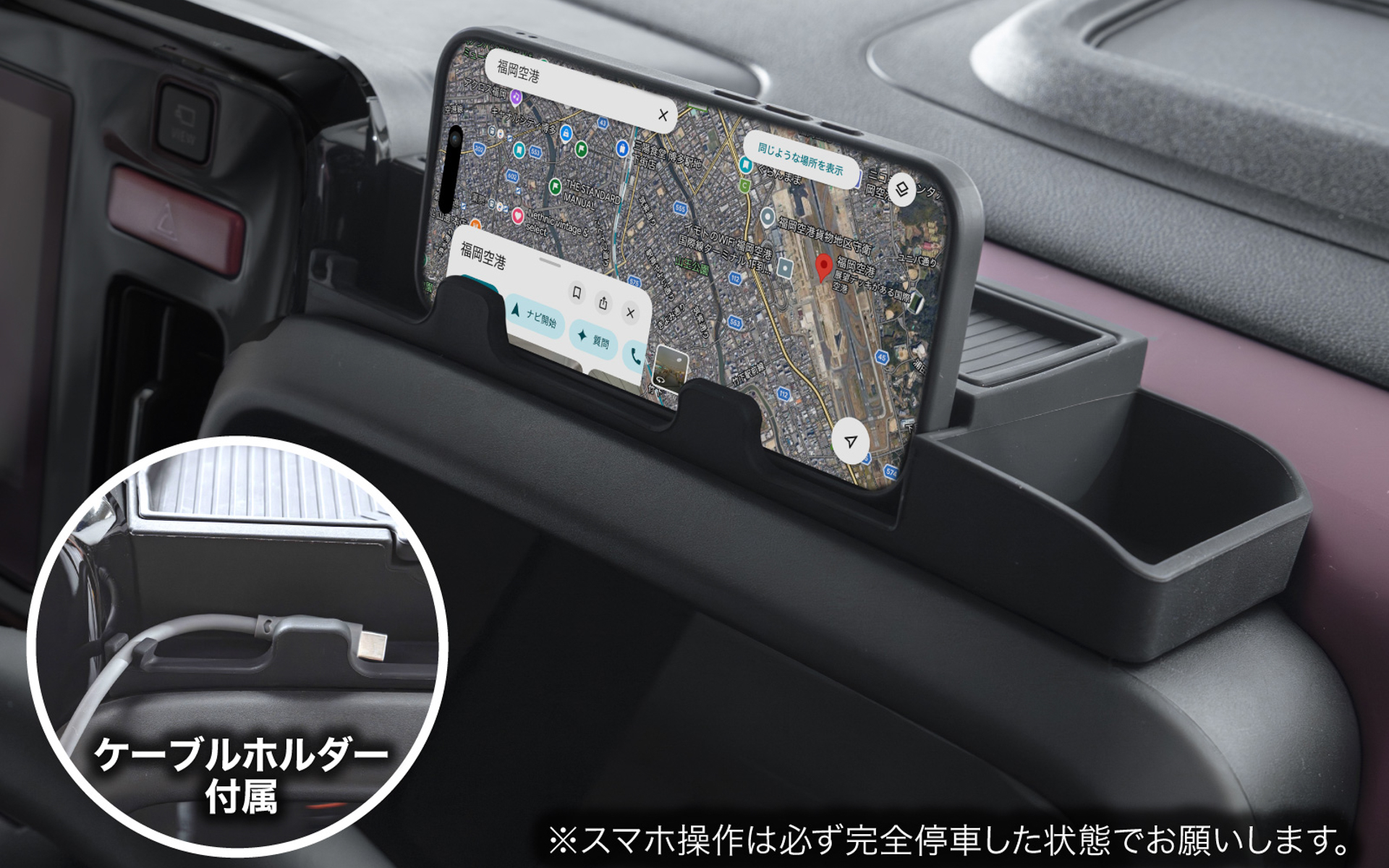 スマホスタンドも備える（※走行中は使用禁止）