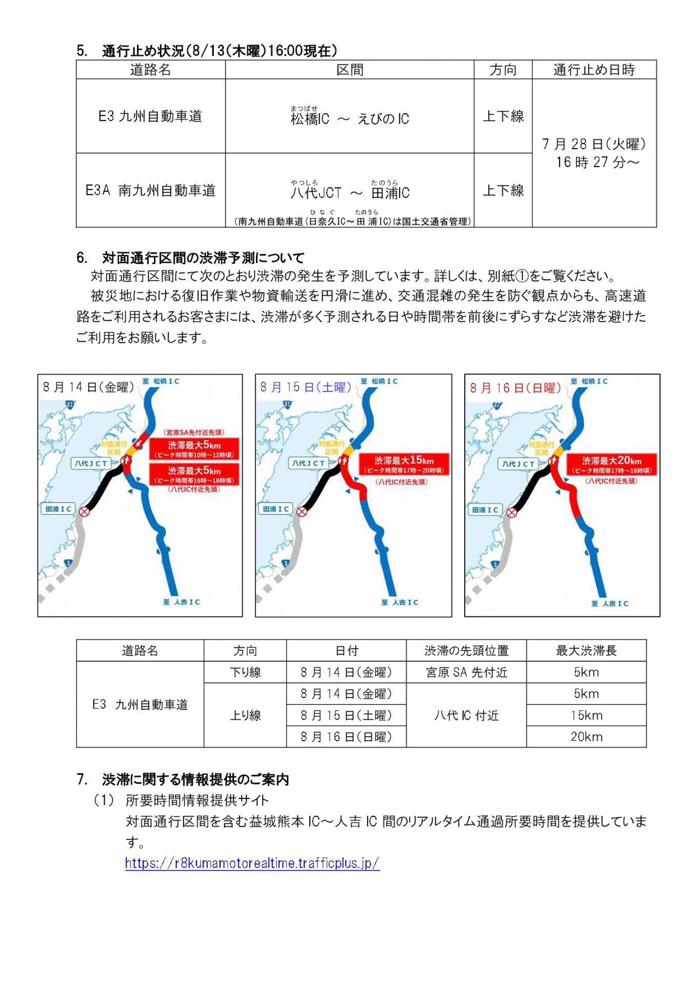 NEXCO西日本（西日本高速道路）の発表資料