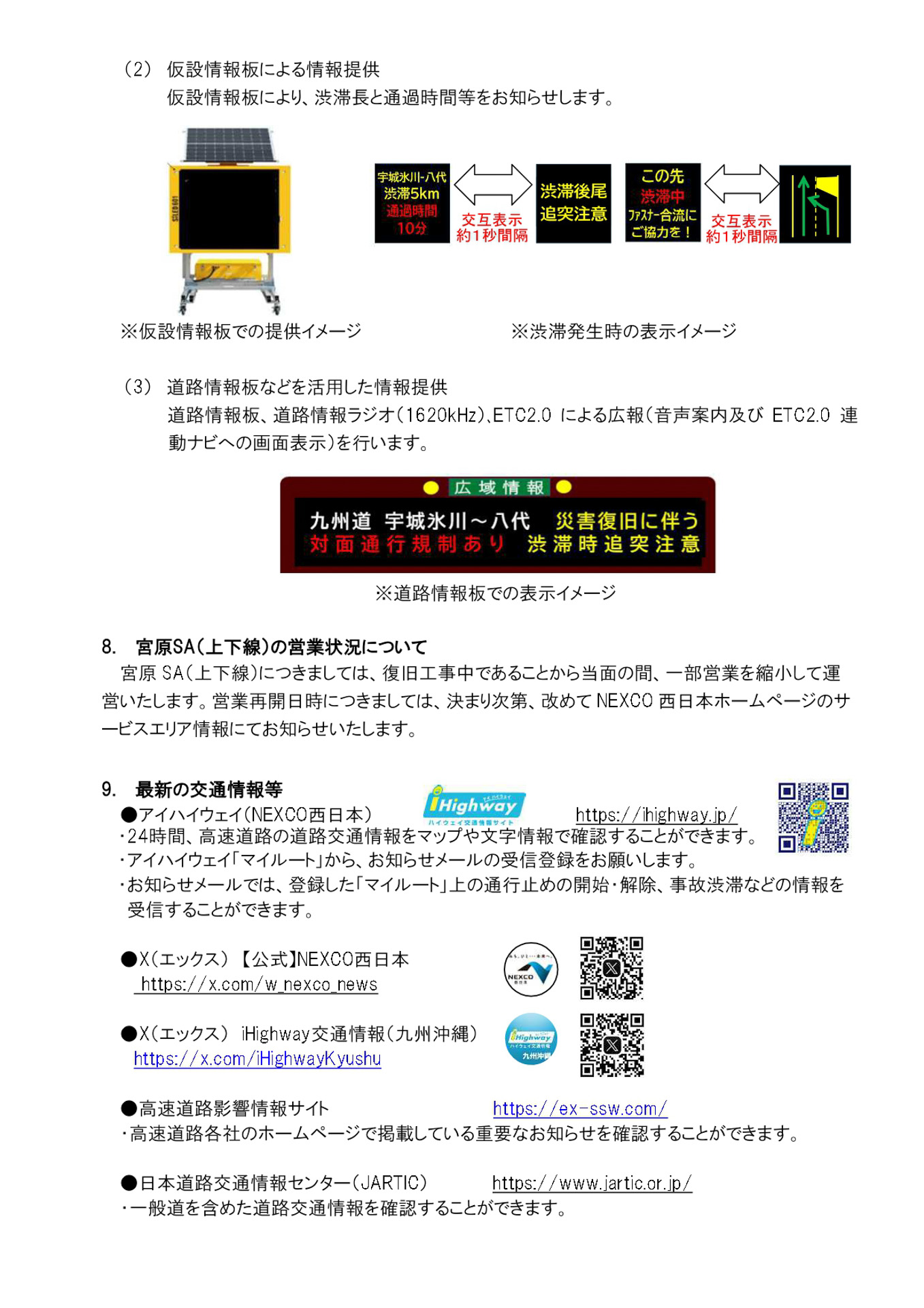 NEXCO西日本（西日本高速道路）の発表資料